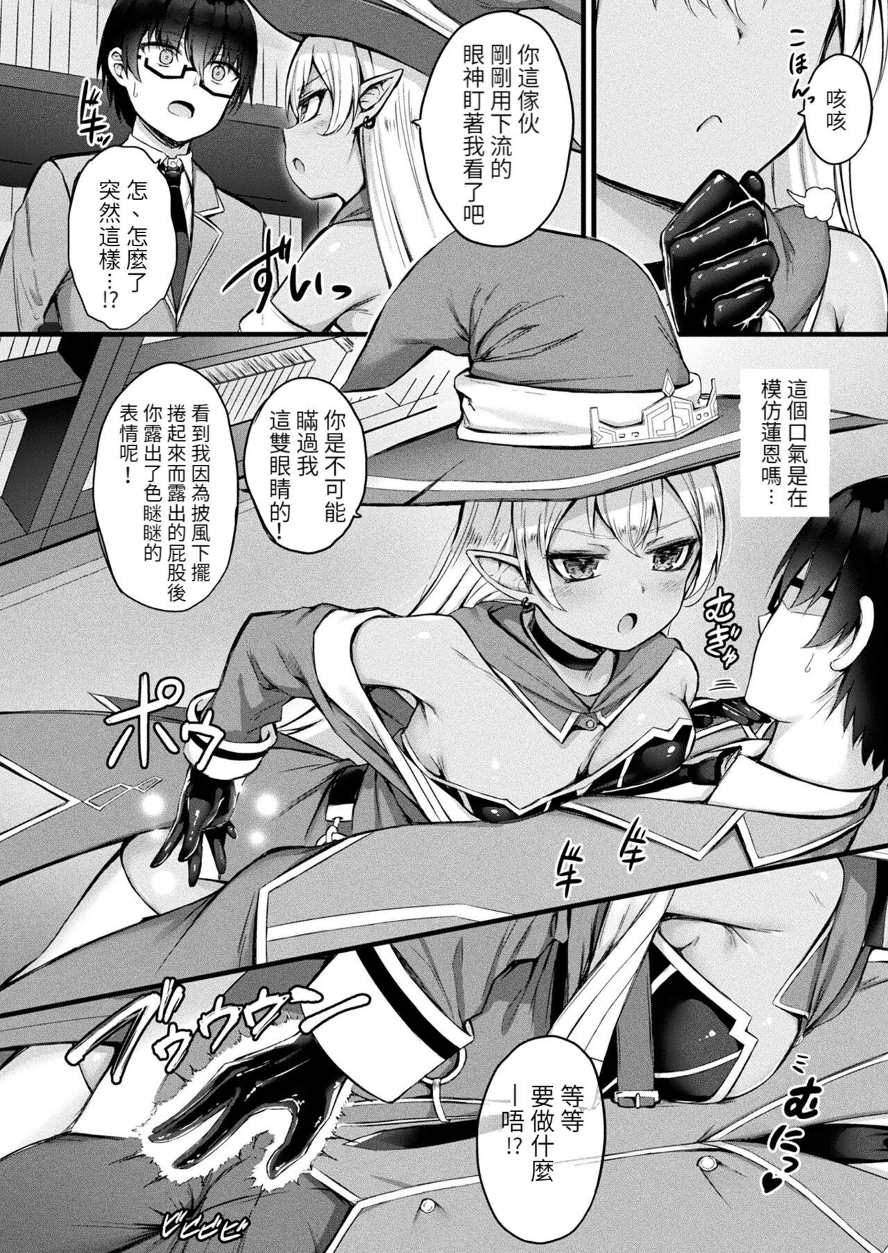 内藤キララ 他者変身のゴーレムガール 第2话 コミックアンリアル 2023年6月号 Vol103 中国翻訳 DL版-第1章-图片7