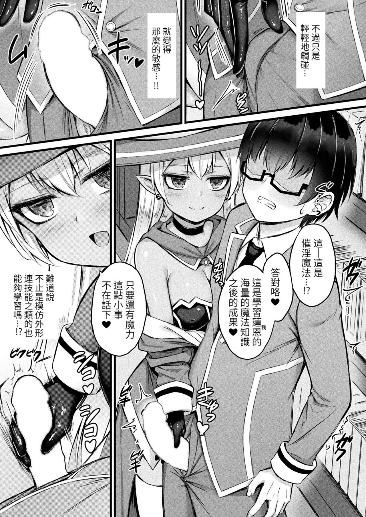 内藤キララ 他者変身のゴーレムガール 第2话 コミックアンリアル 2023年6月号 Vol103 中国翻訳 DL版-第1章-图片8