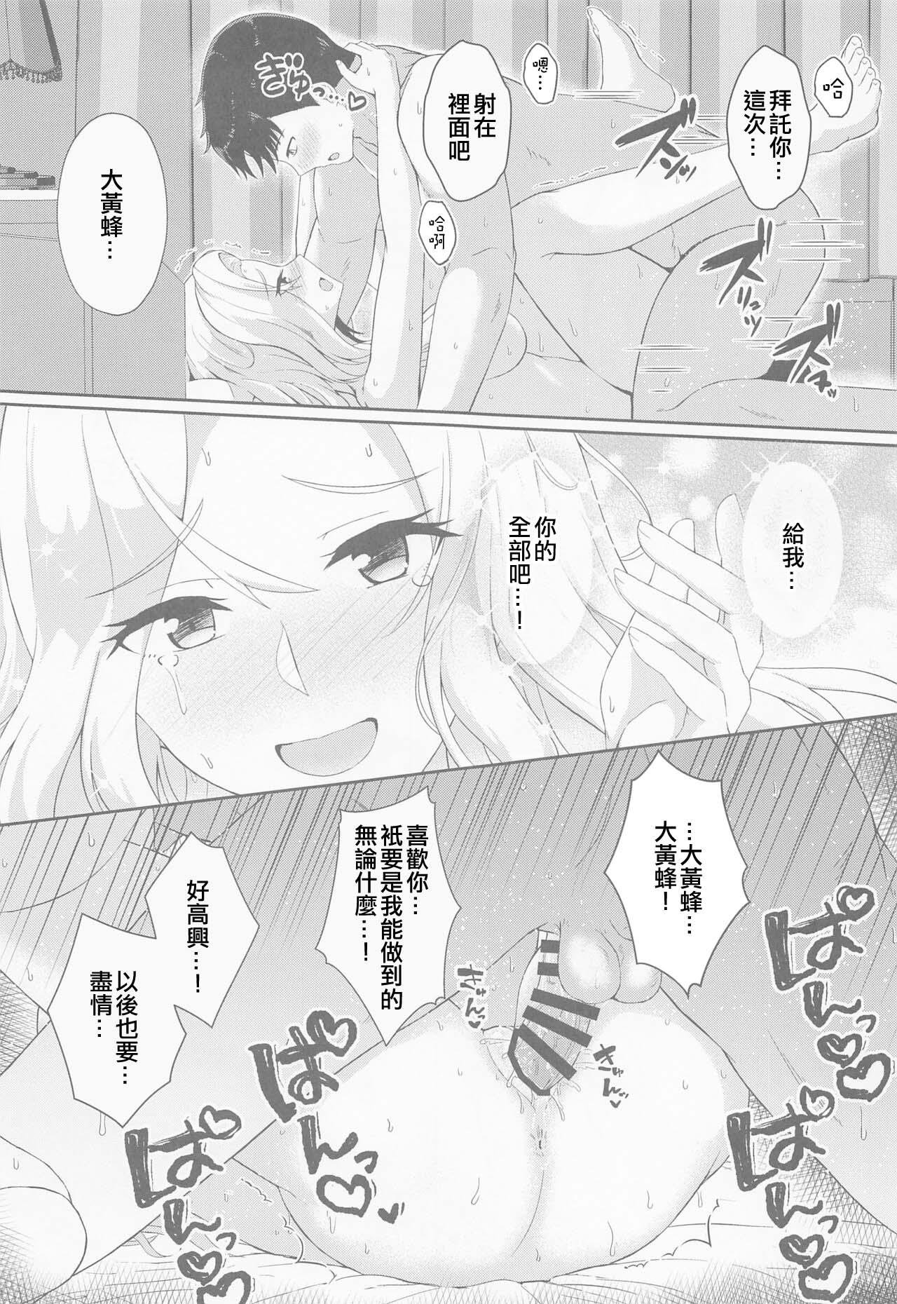 C101 群青革命 时雨龙之介 恋する秘书舰ホーネット 舰队これくしょん 舰これ 中国翻訳-第1章-图片22