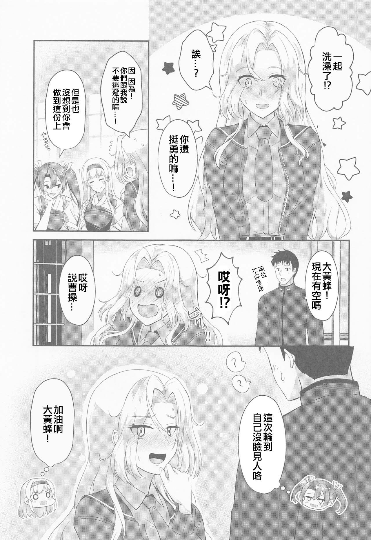 C101 群青革命 时雨龙之介 恋する秘书舰ホーネット 舰队これくしょん 舰これ 中国翻訳-第1章-图片24