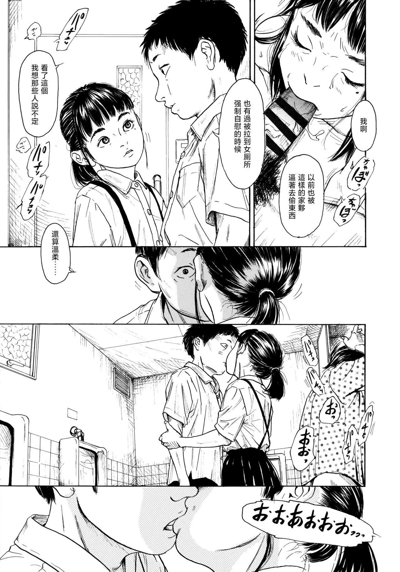 町田ひらく 花子と太郎の夏休み 少妇八景 中国翻訳-第1章-图片17