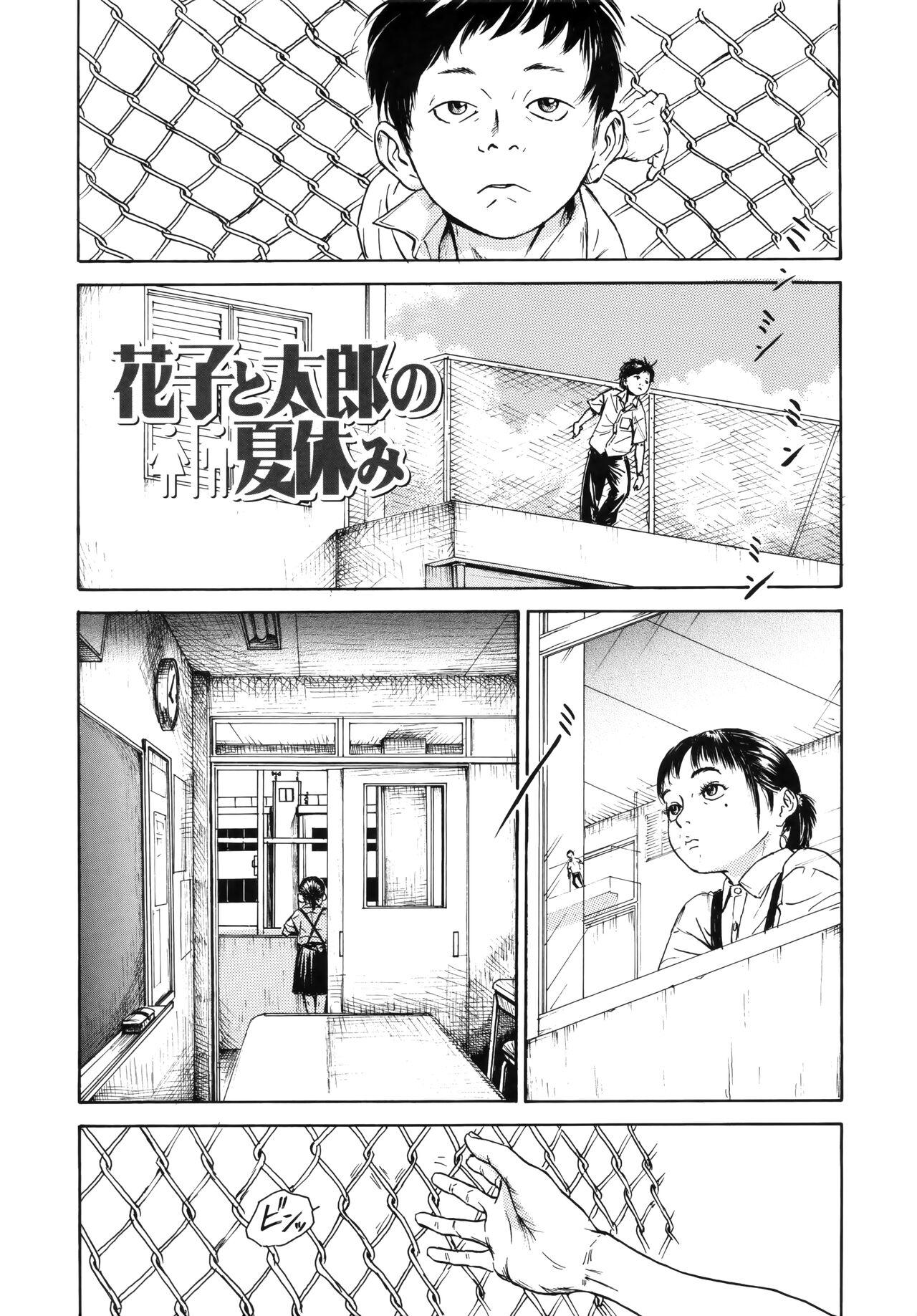 町田ひらく 花子と太郎の夏休み 少妇八景 中国翻訳-第1章-图片2