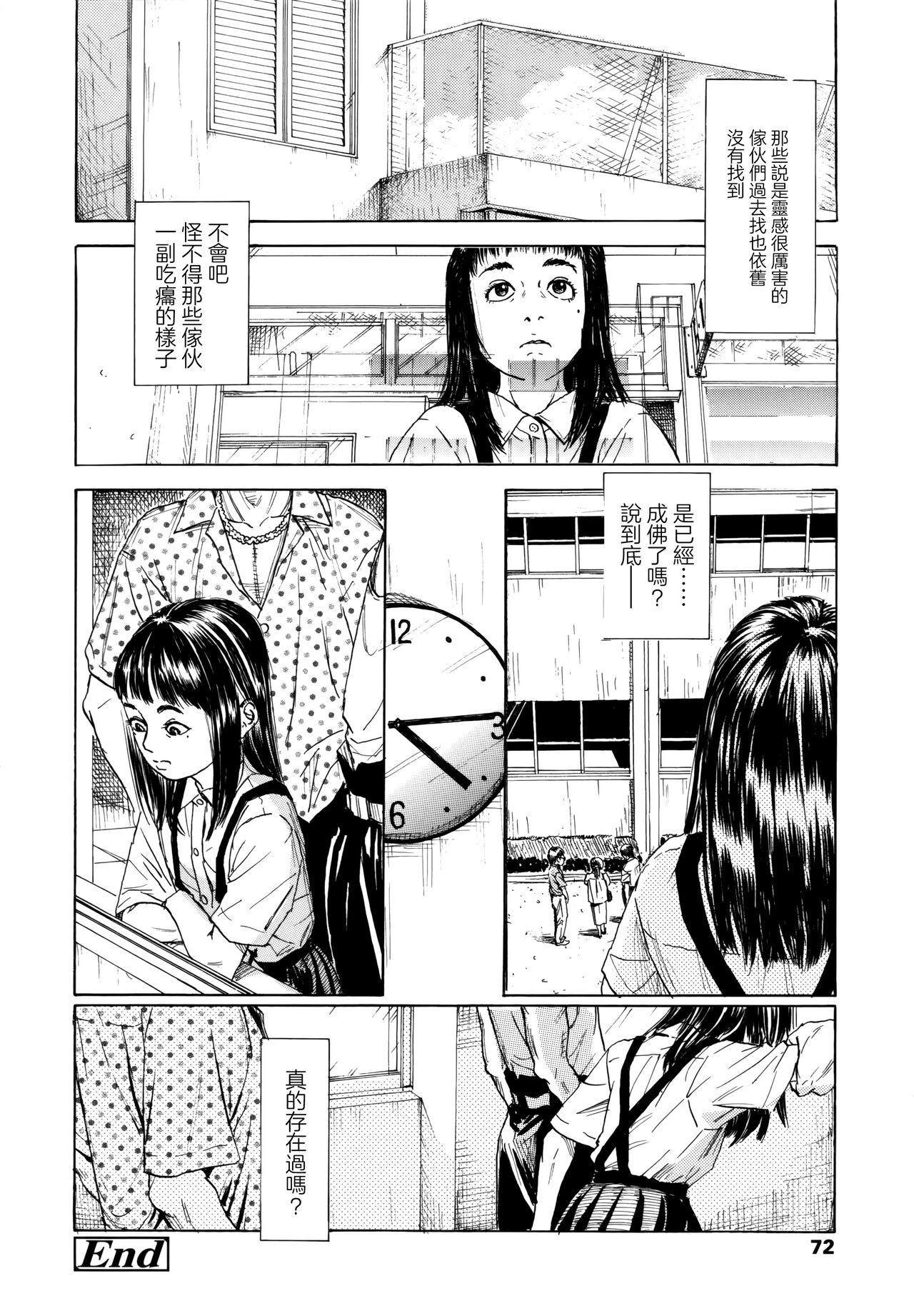 町田ひらく 花子と太郎の夏休み 少妇八景 中国翻訳-第1章-图片20