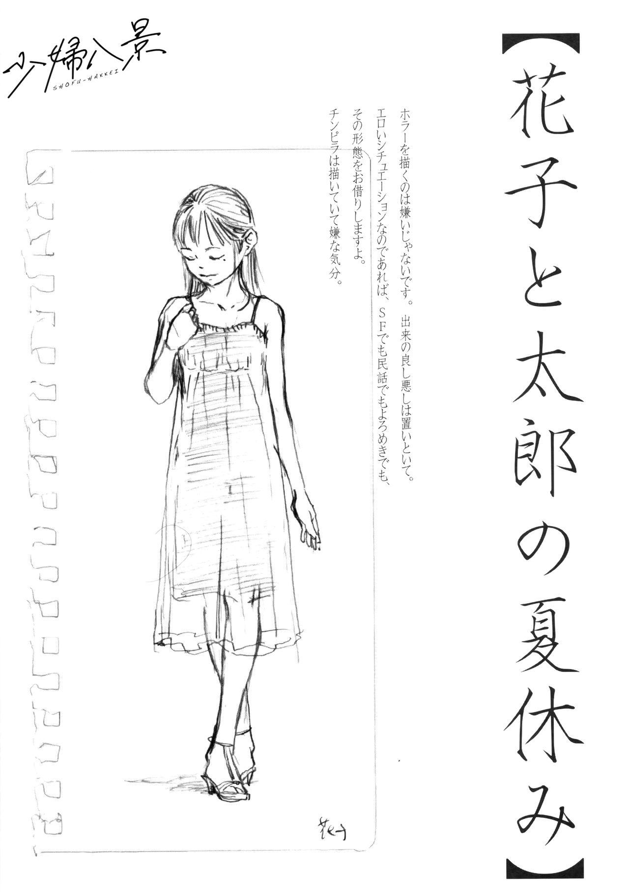 町田ひらく 花子と太郎の夏休み 少妇八景 中国翻訳-第1章-图片21