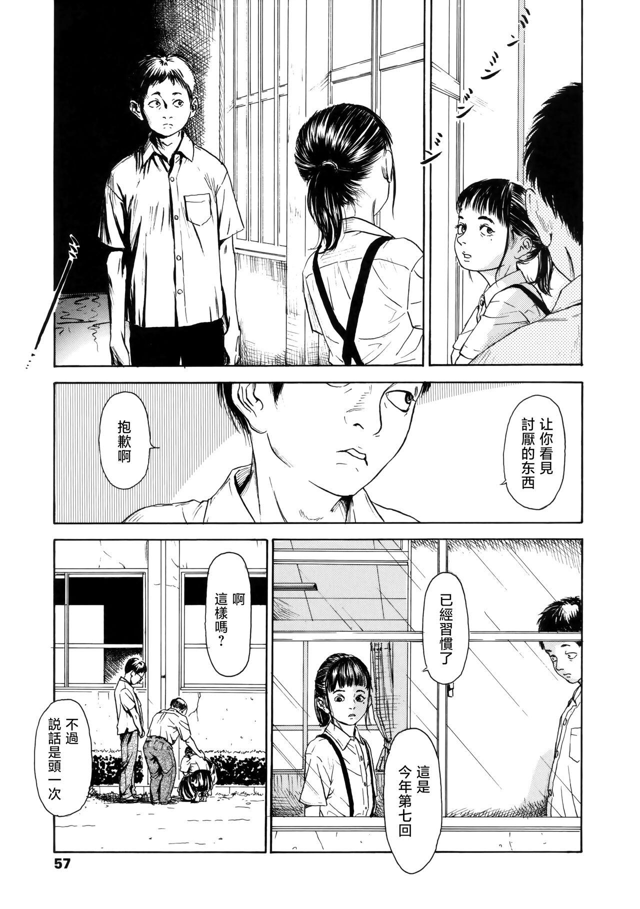 町田ひらく 花子と太郎の夏休み 少妇八景 中国翻訳-第1章-图片5