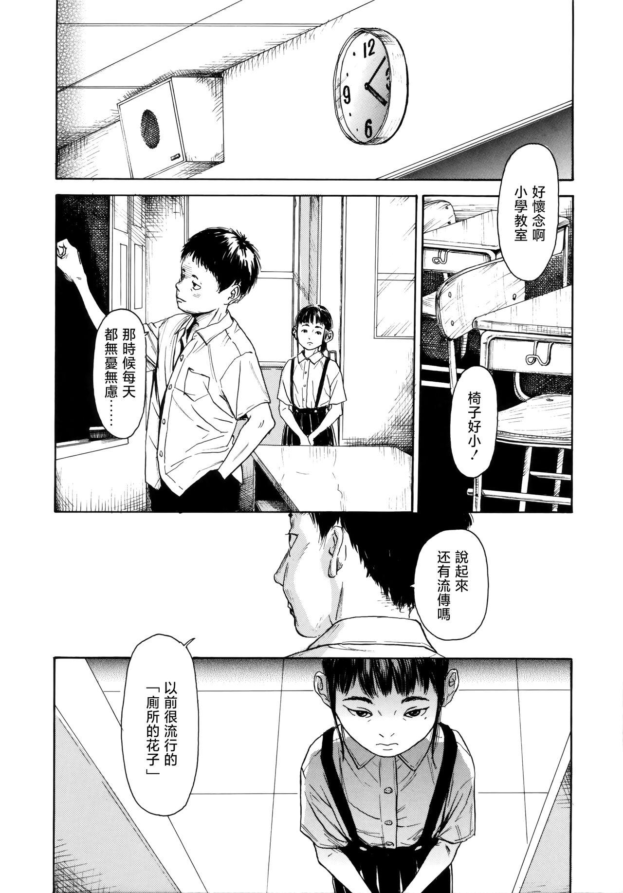 町田ひらく 花子と太郎の夏休み 少妇八景 中国翻訳-第1章-图片6