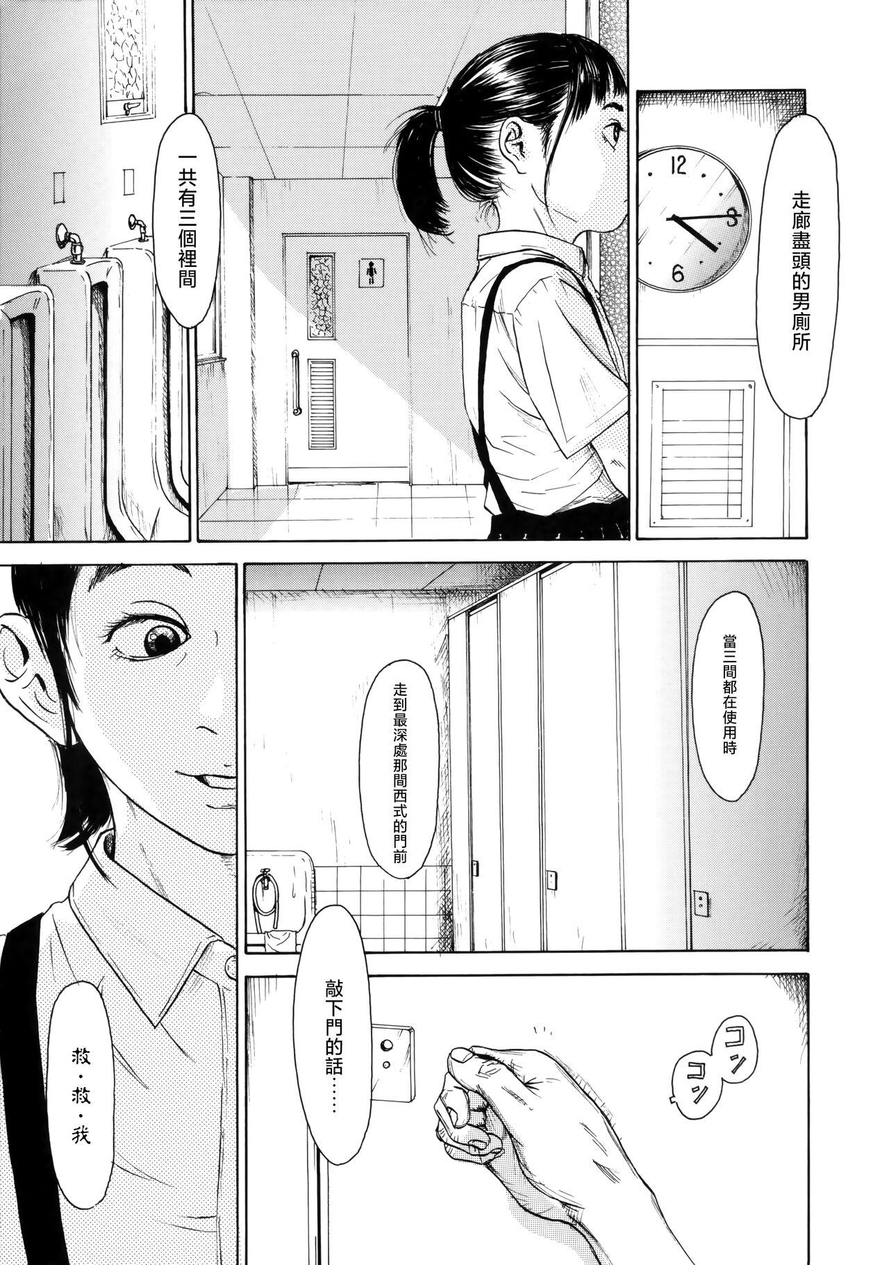 町田ひらく 花子と太郎の夏休み 少妇八景 中国翻訳-第1章-图片7