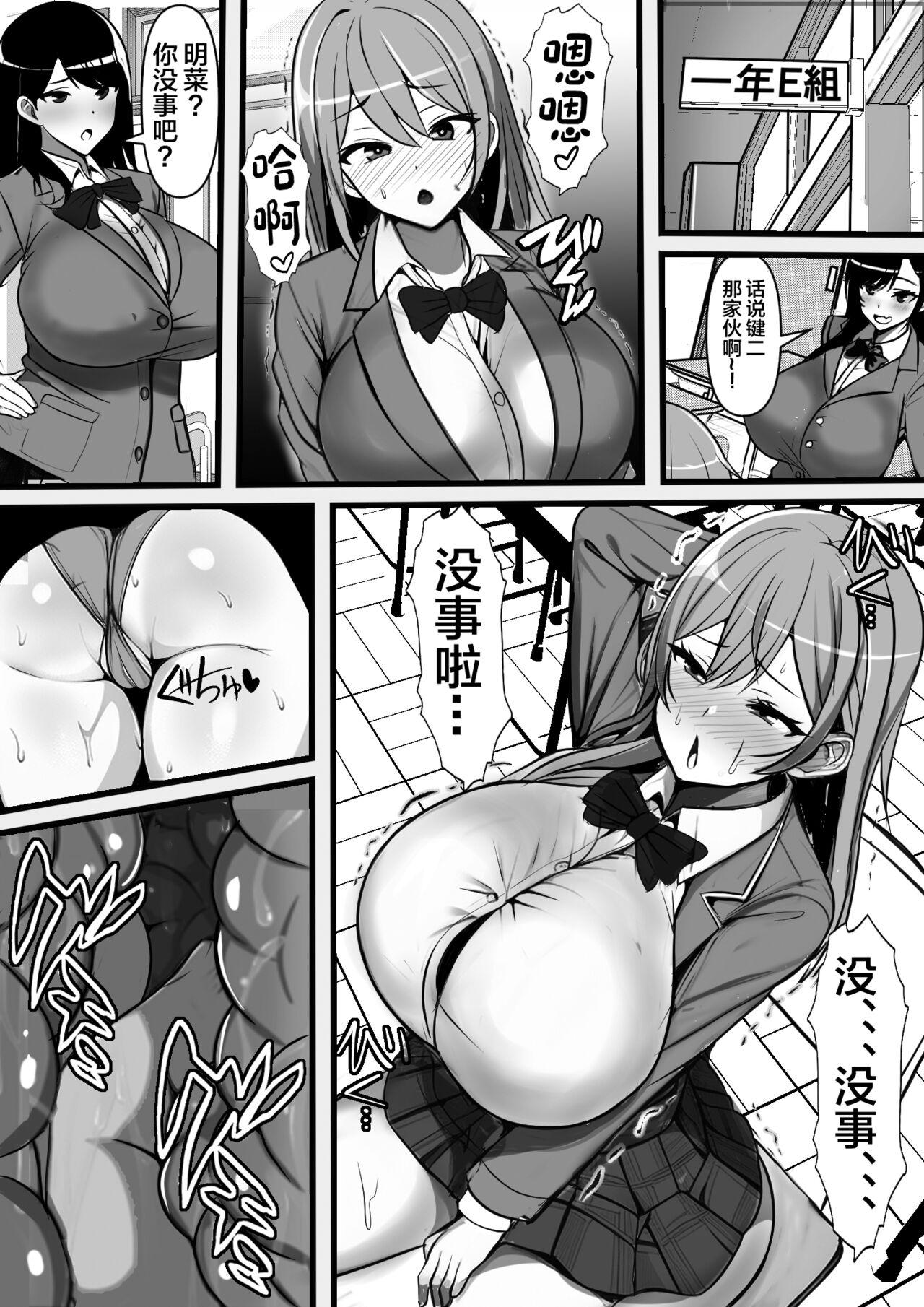 フリテン堂 俺のオナホがクラスメイトの生マンコと繋がっていた件 中国翻訳-第1章-图片10
