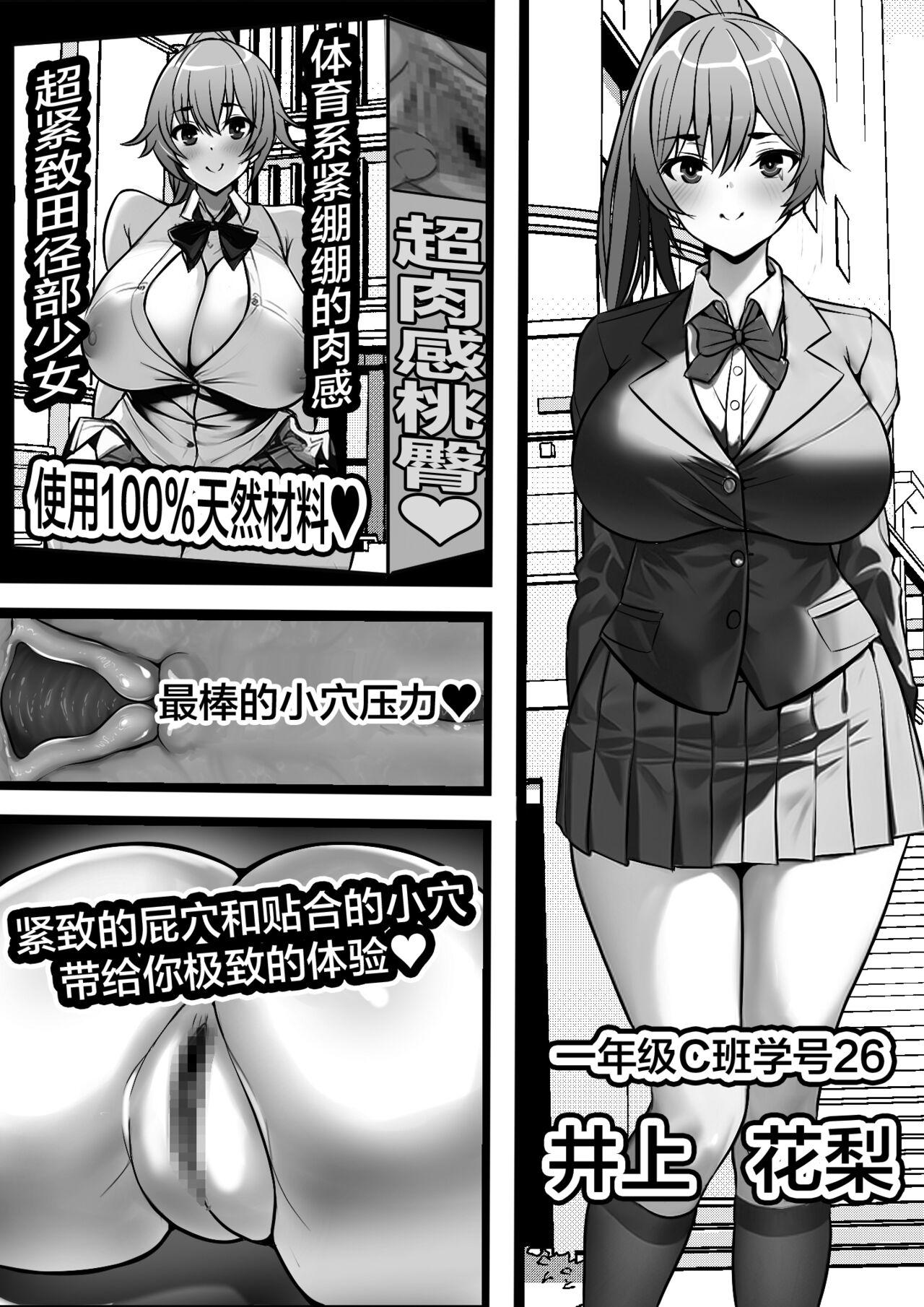 フリテン堂 俺のオナホがクラスメイトの生マンコと繋がっていた件 中国翻訳-第1章-图片18