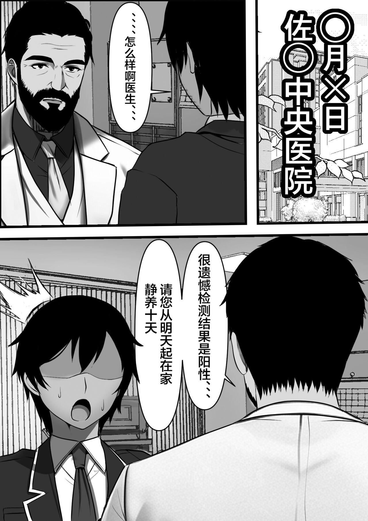 フリテン堂 俺のオナホがクラスメイトの生マンコと繋がっていた件 中国翻訳-第1章-图片2