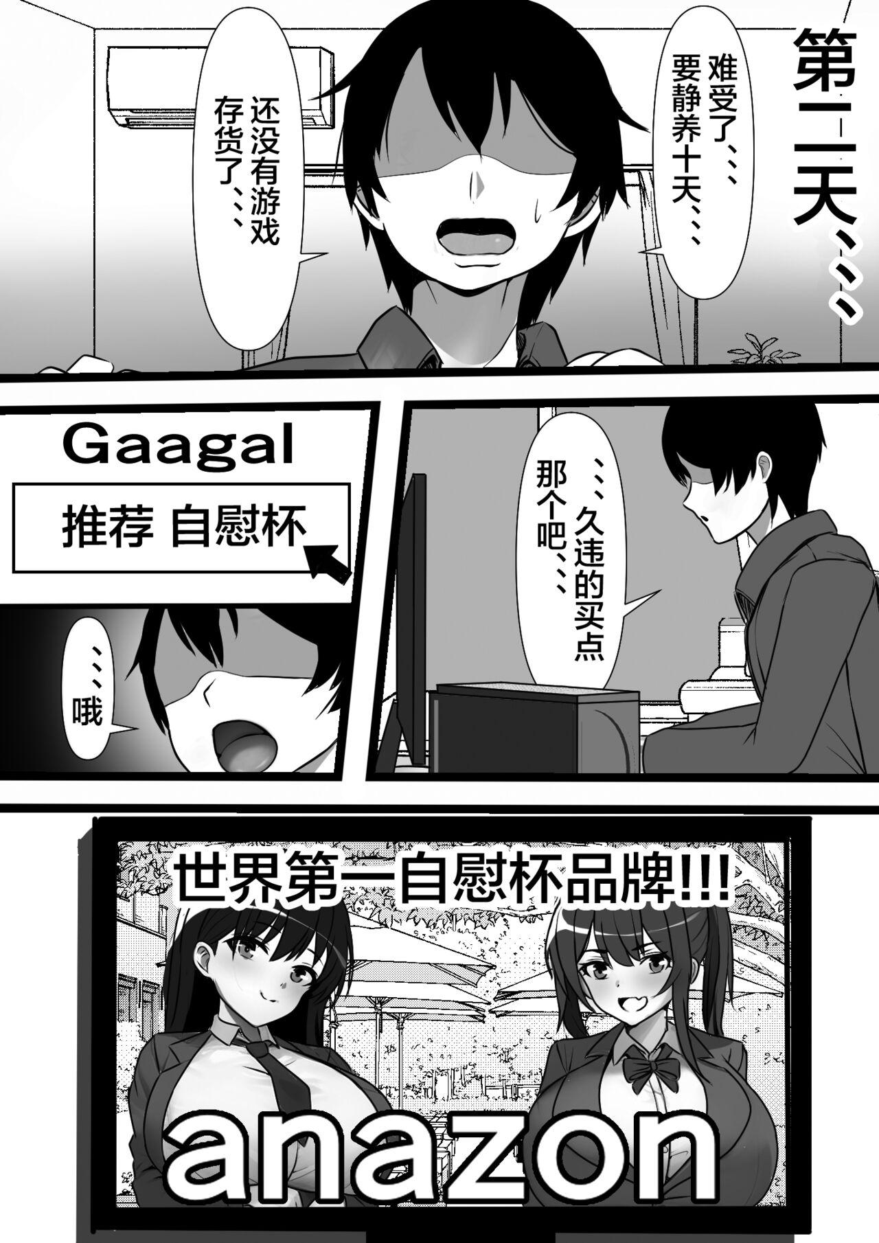 フリテン堂 俺のオナホがクラスメイトの生マンコと繋がっていた件 中国翻訳-第1章-图片3