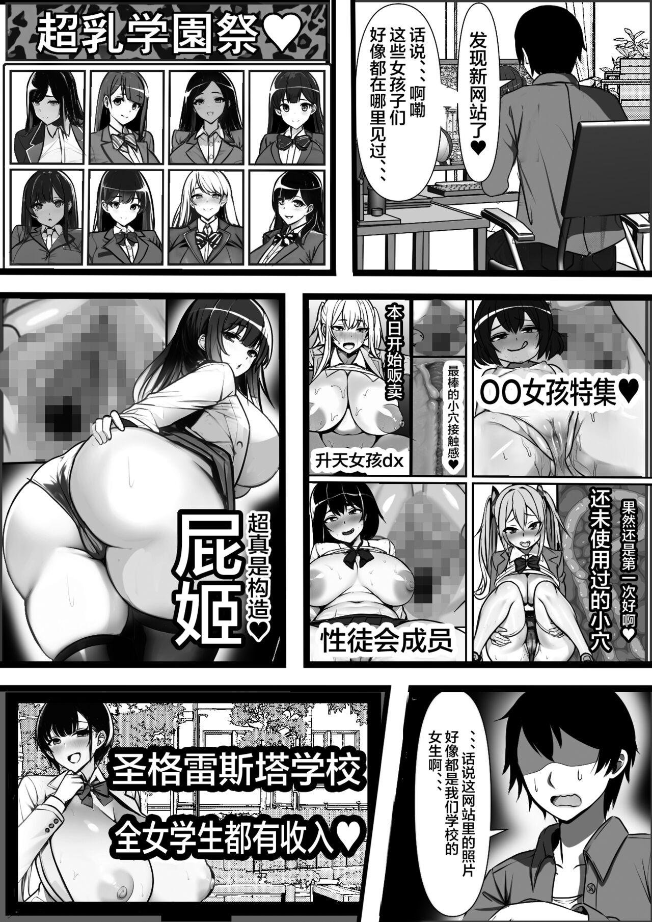 フリテン堂 俺のオナホがクラスメイトの生マンコと繋がっていた件 中国翻訳-第1章-图片4
