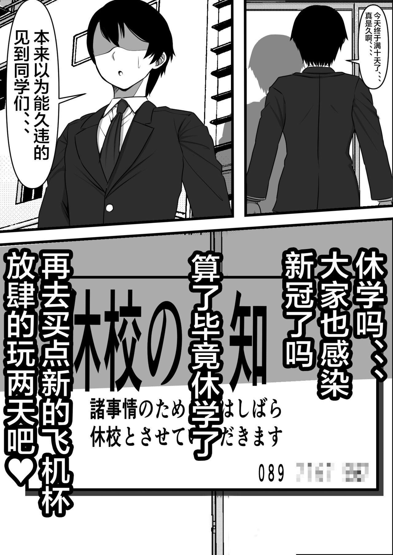 フリテン堂 俺のオナホがクラスメイトの生マンコと繋がっていた件 中国翻訳-第1章-图片43