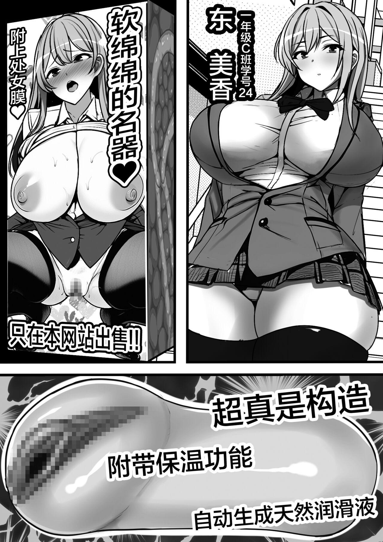 フリテン堂 俺のオナホがクラスメイトの生マンコと繋がっていた件 中国翻訳-第1章-图片6