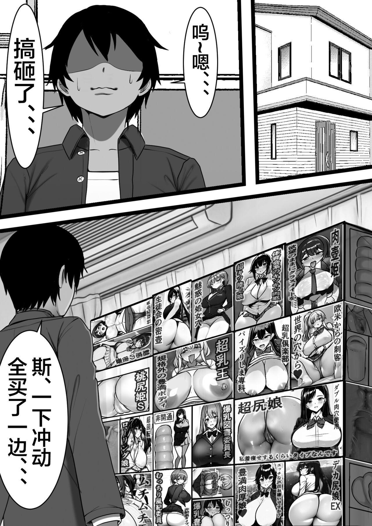 フリテン堂 俺のオナホがクラスメイトの生マンコと繋がっていた件 中国翻訳-第1章-图片7
