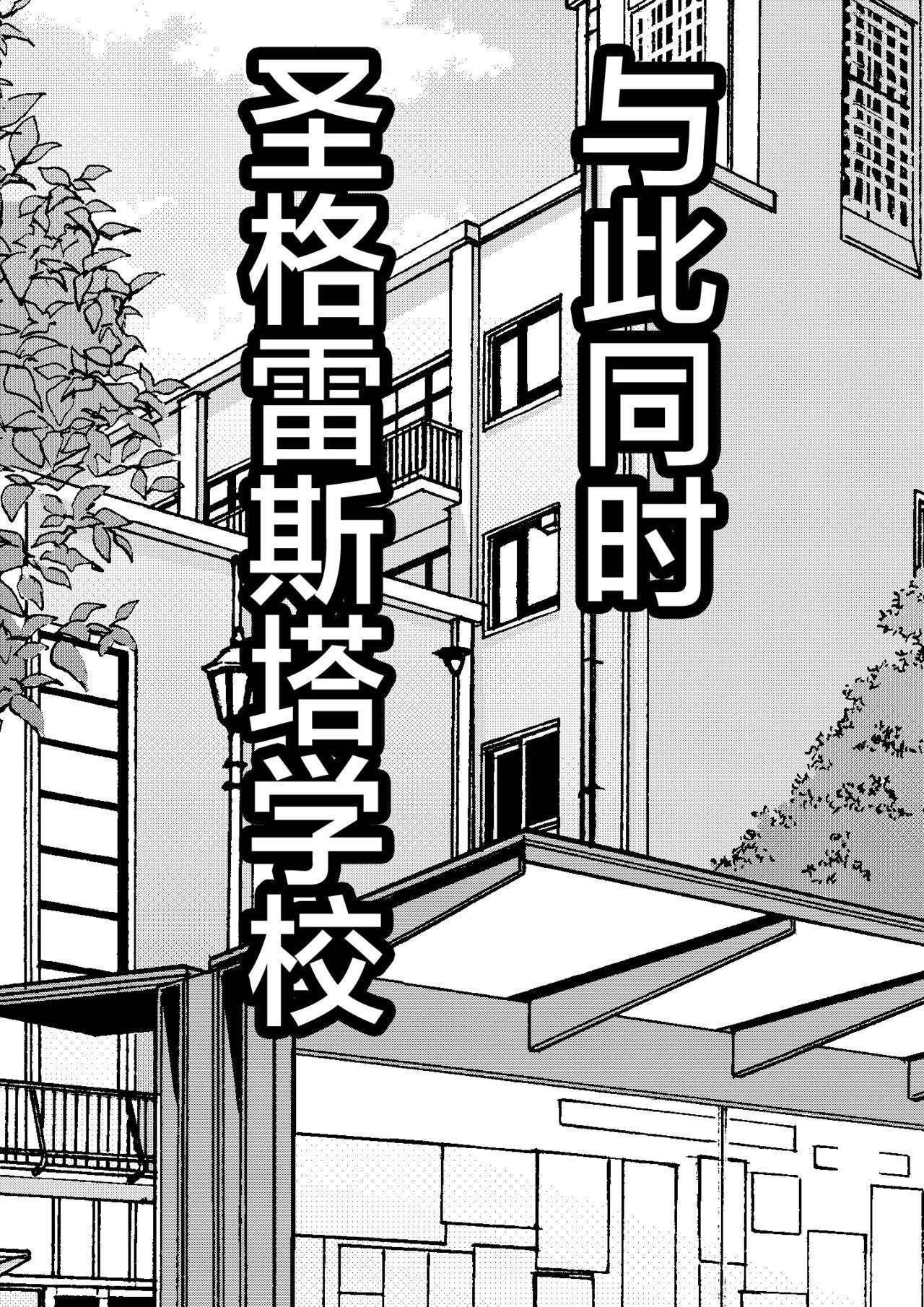 フリテン堂 俺のオナホがクラスメイトの生マンコと繋がっていた件 中国翻訳-第1章-图片9