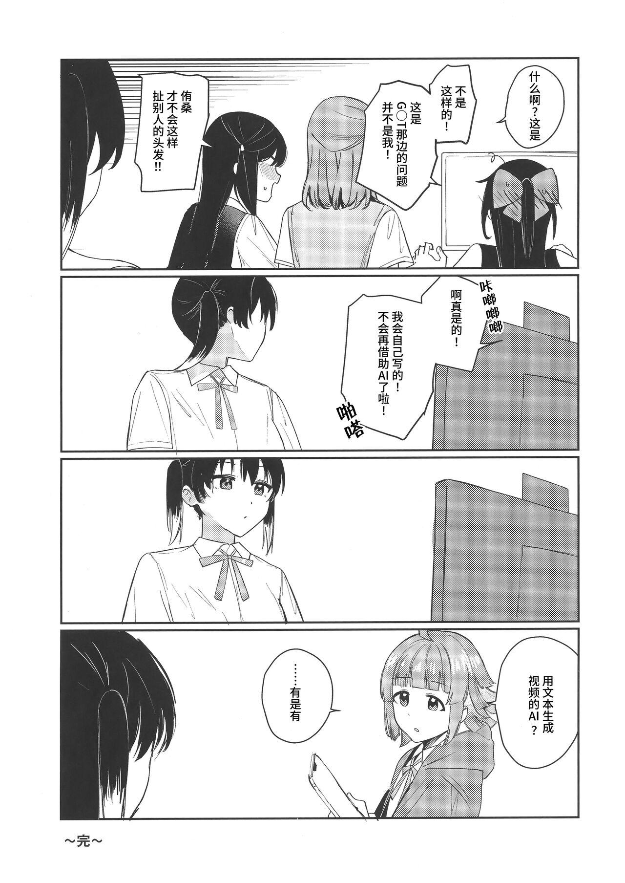 C102 virophilia 织日ちひろ NZGK127 紧急出动! 専属性処理部队AZ◯NA～性欲暴走ふたなり侑ちゃんを搾り尽くせ♡～ 大体4时间SP 优木せつ菜・桜坂しずく・上原歩梦 ラブライブ! 虹ヶ咲学园スクールアイドル同好会 中国翻訳 猫岛汉化组-第1章-图片16
