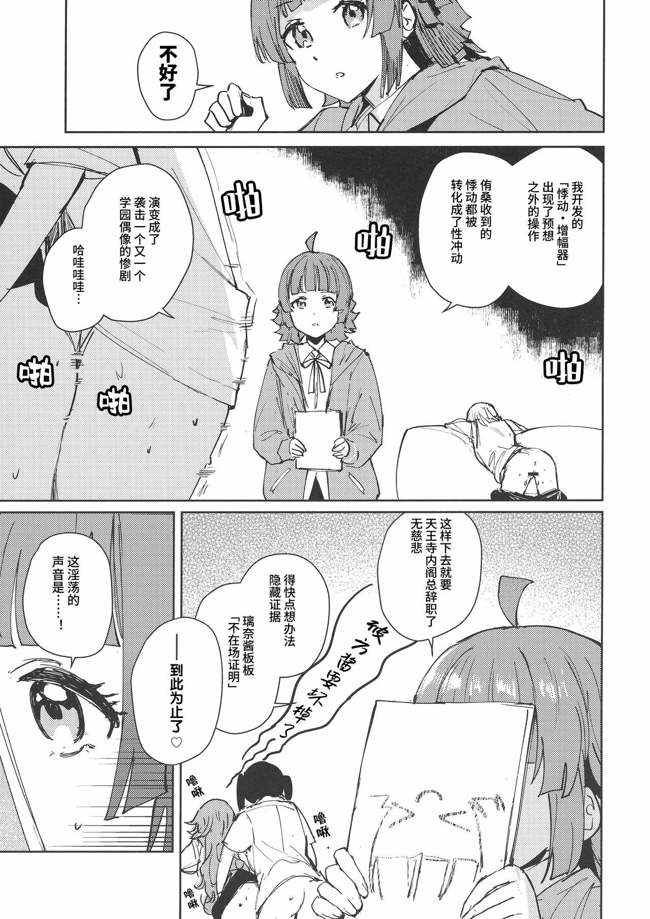 C102 virophilia 织日ちひろ NZGK127 紧急出动! 専属性処理部队AZ◯NA～性欲暴走ふたなり侑ちゃんを搾り尽くせ♡～ 大体4时间SP 优木せつ菜・桜坂しずく・上原歩梦 ラブライブ! 虹ヶ咲学园スクールアイドル同好会 中国翻訳 猫岛汉化组-第1章-图片2