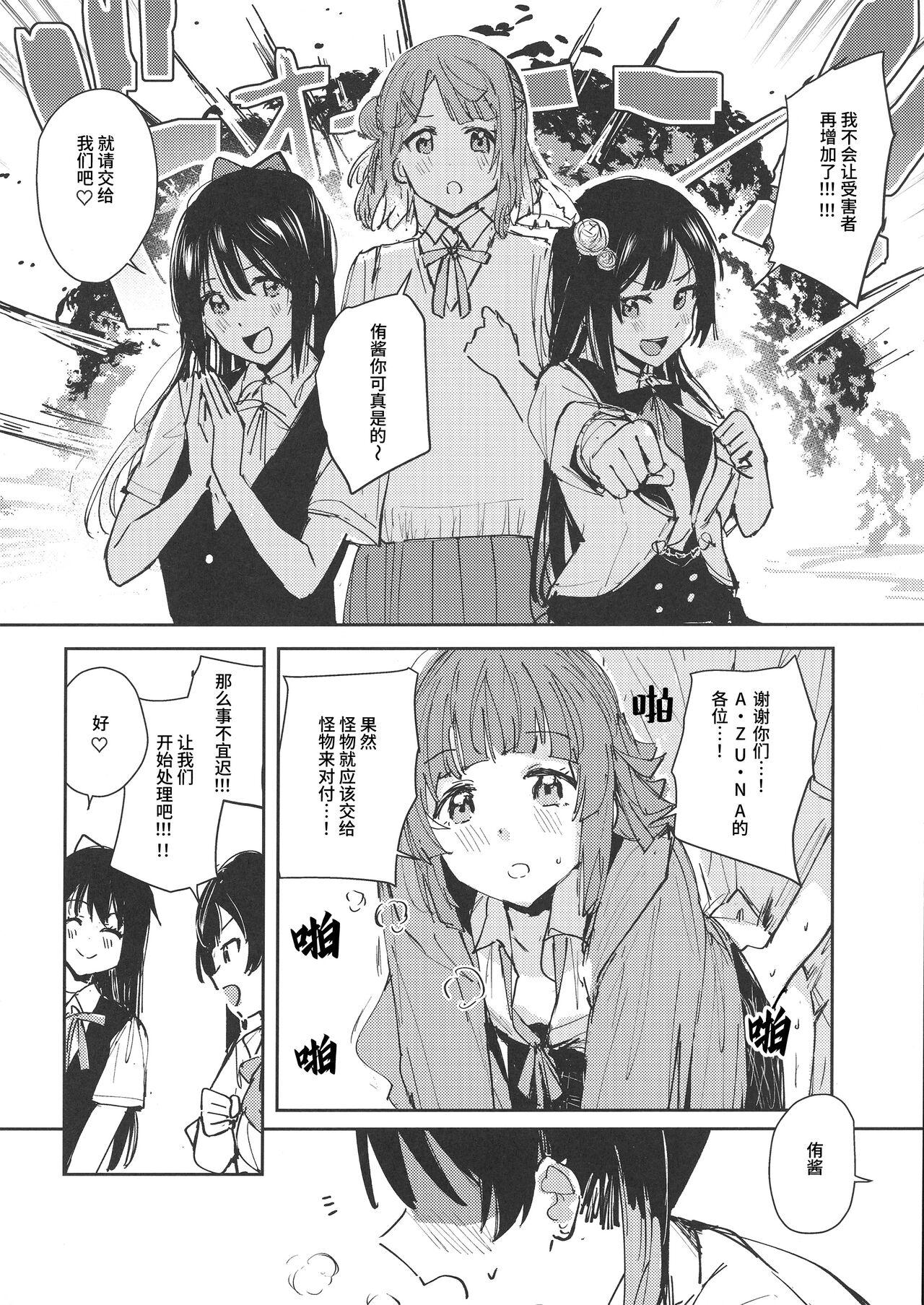 C102 virophilia 织日ちひろ NZGK127 紧急出动! 専属性処理部队AZ◯NA～性欲暴走ふたなり侑ちゃんを搾り尽くせ♡～ 大体4时间SP 优木せつ菜・桜坂しずく・上原歩梦 ラブライブ! 虹ヶ咲学园スクールアイドル同好会 中国翻訳 猫岛汉化组-第1章-图片3