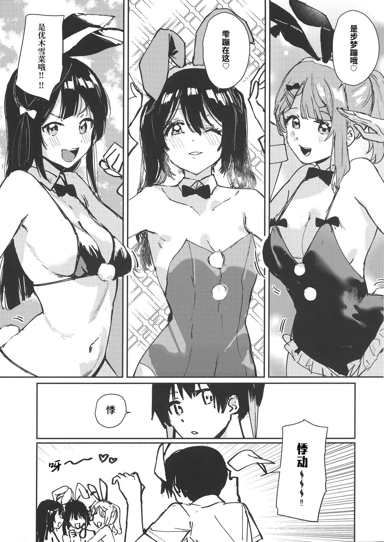 C102 virophilia 织日ちひろ NZGK127 紧急出动! 専属性処理部队AZ◯NA～性欲暴走ふたなり侑ちゃんを搾り尽くせ♡～ 大体4时间SP 优木せつ菜・桜坂しずく・上原歩梦 ラブライブ! 虹ヶ咲学园スクールアイドル同好会 中国翻訳 猫岛汉化组-第1章-图片4