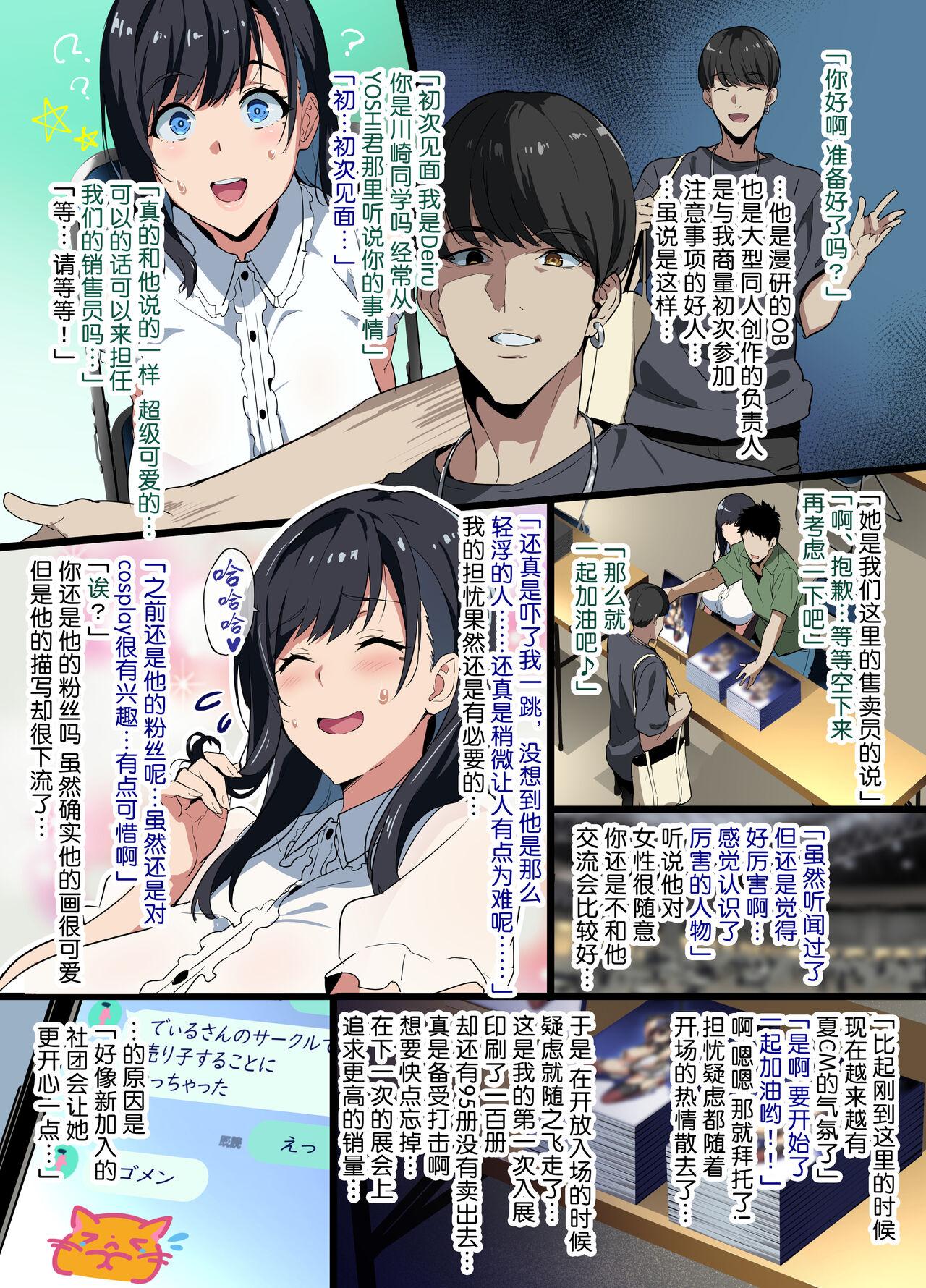 武田弘光 レイヤー彼女 中国翻訳-第1章-图片3