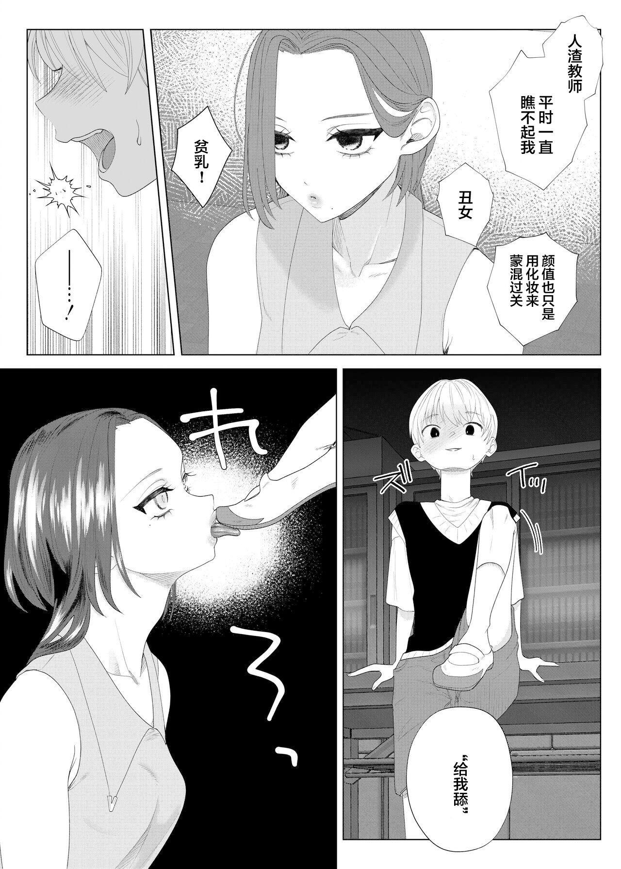 ASK 世罗吉。 クズ教师を催眠アプリで奴隷化复讐调教 中国翻訳-第1章-图片10