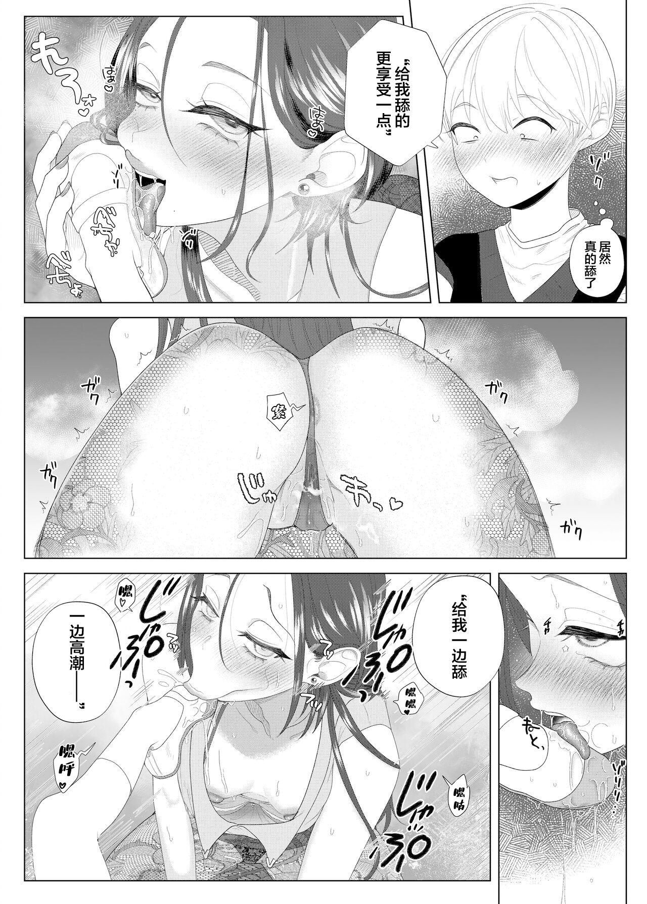 ASK 世罗吉。 クズ教师を催眠アプリで奴隷化复讐调教 中国翻訳-第1章-图片11