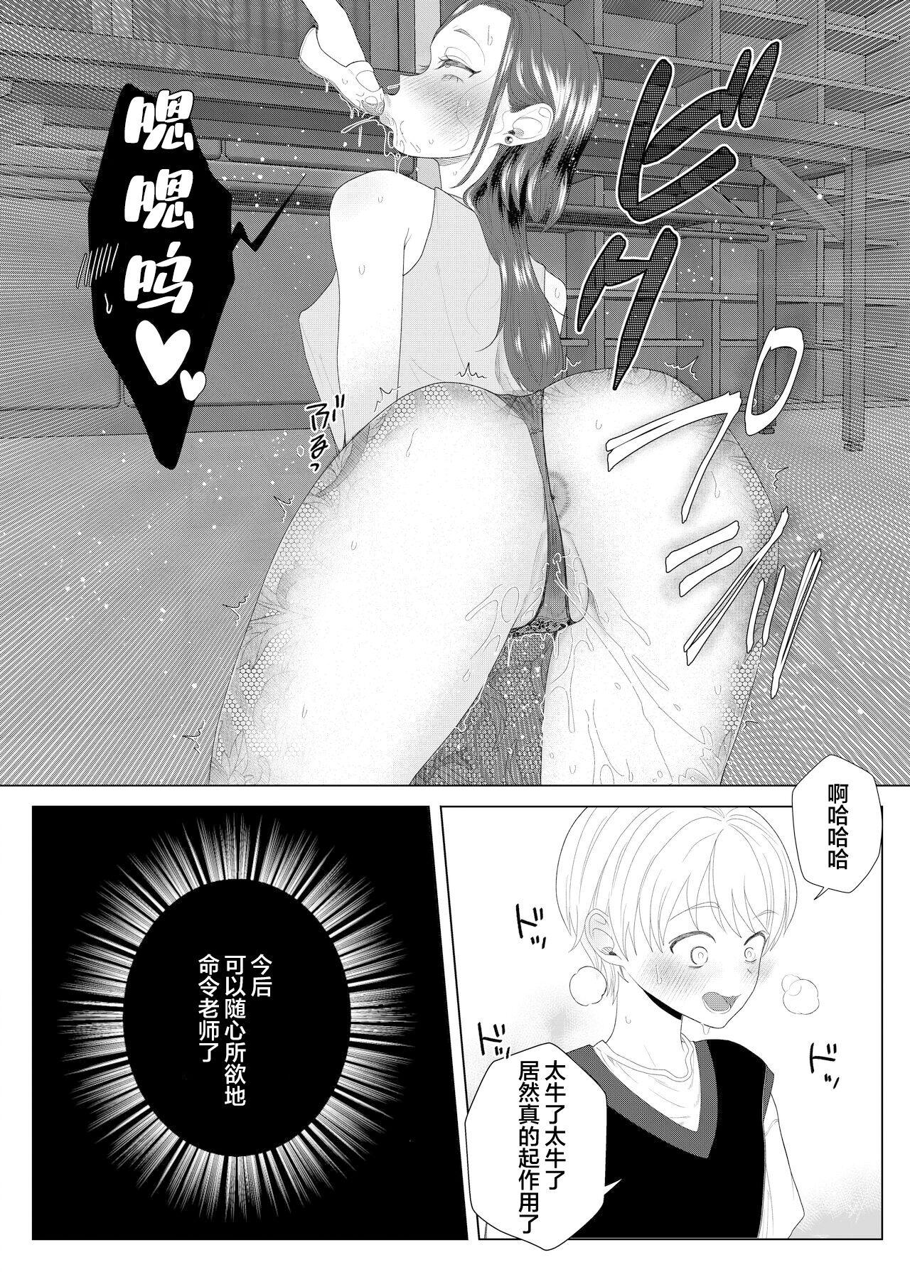 ASK 世罗吉。 クズ教师を催眠アプリで奴隷化复讐调教 中国翻訳-第1章-图片12