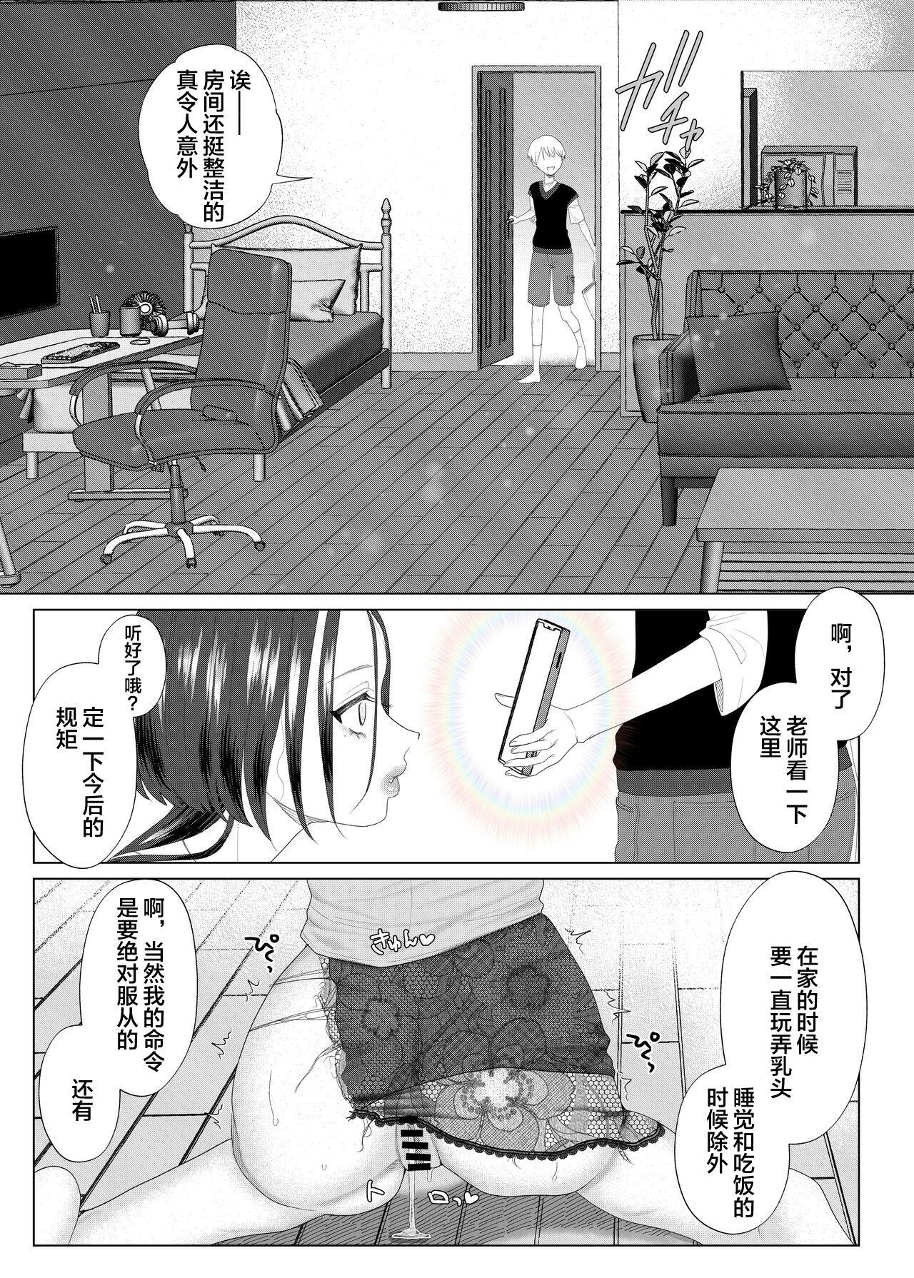 ASK 世罗吉。 クズ教师を催眠アプリで奴隷化复讐调教 中国翻訳-第1章-图片16
