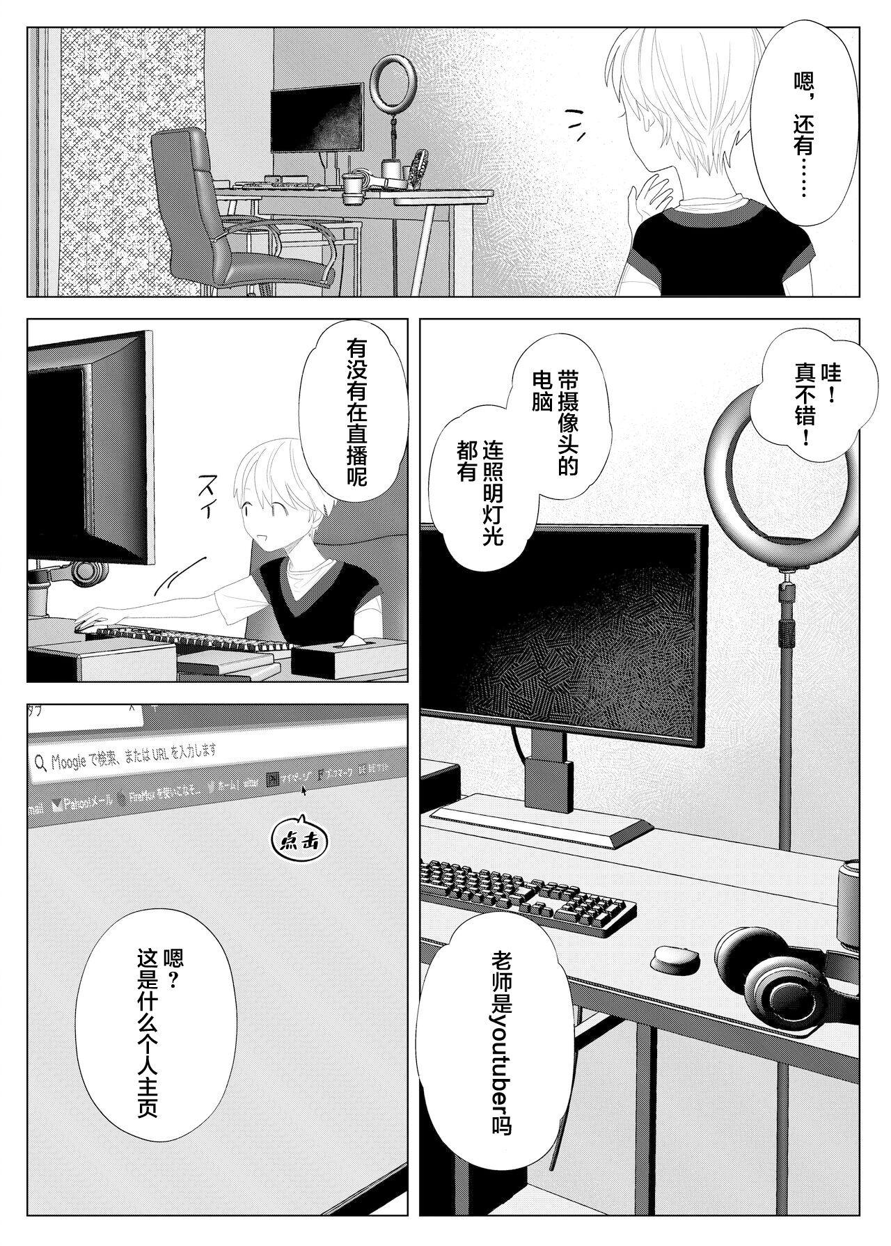 ASK 世罗吉。 クズ教师を催眠アプリで奴隷化复讐调教 中国翻訳-第1章-图片17