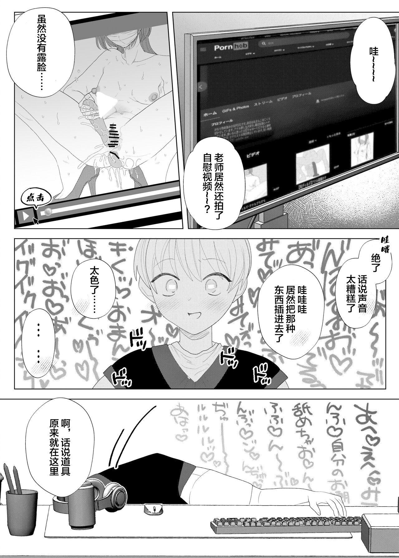 ASK 世罗吉。 クズ教师を催眠アプリで奴隷化复讐调教 中国翻訳-第1章-图片18