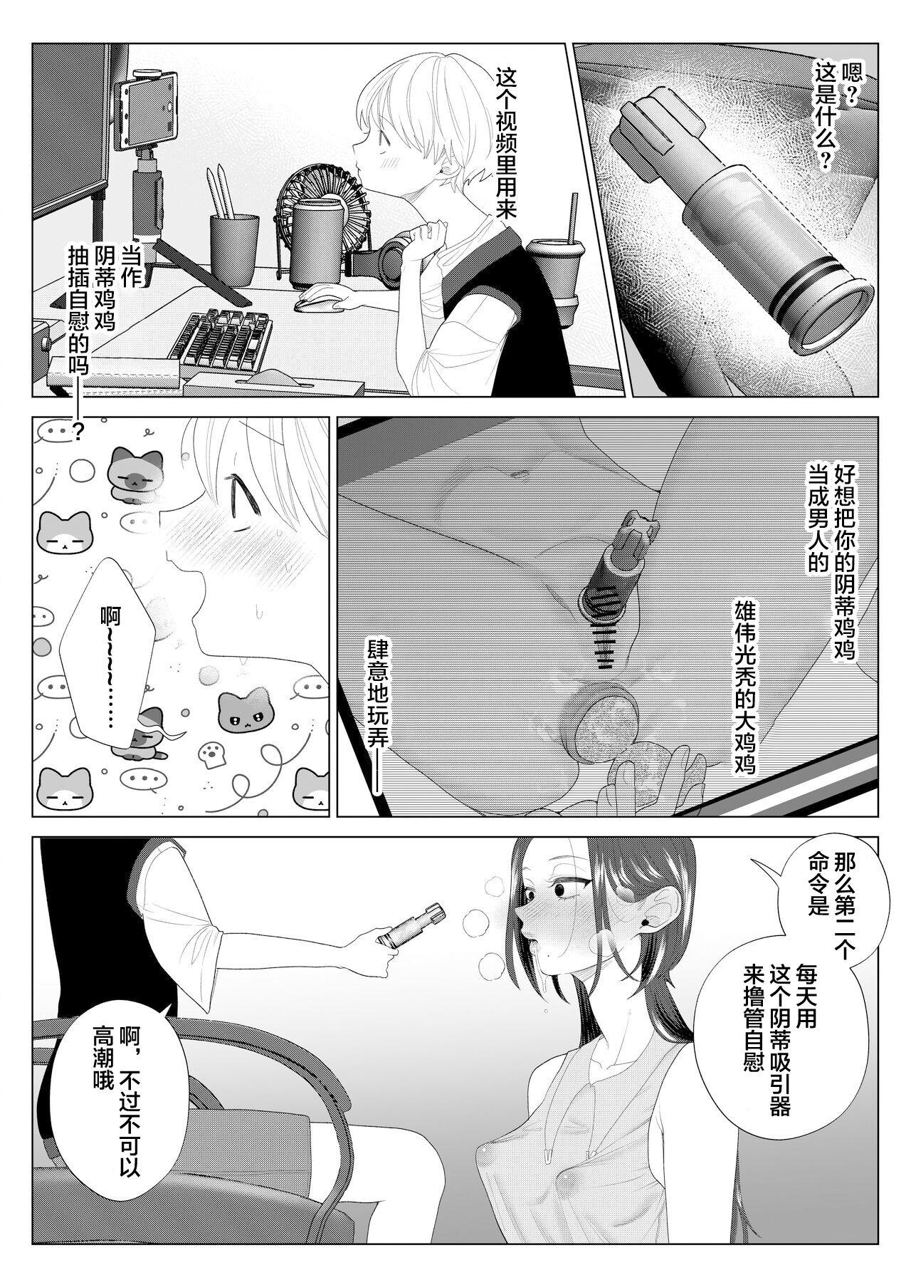 ASK 世罗吉。 クズ教师を催眠アプリで奴隷化复讐调教 中国翻訳-第1章-图片19
