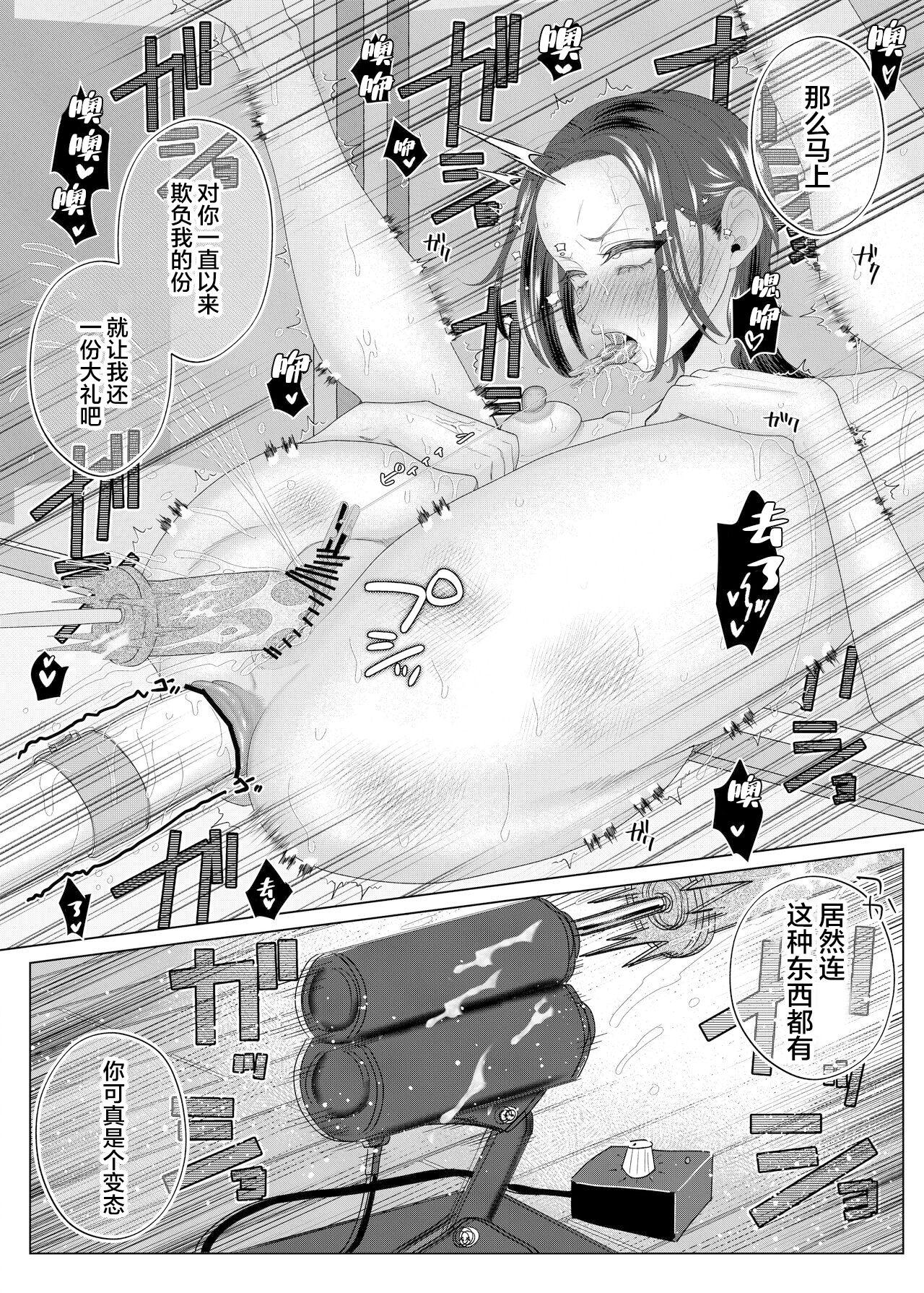 ASK 世罗吉。 クズ教师を催眠アプリで奴隷化复讐调教 中国翻訳-第1章-图片20