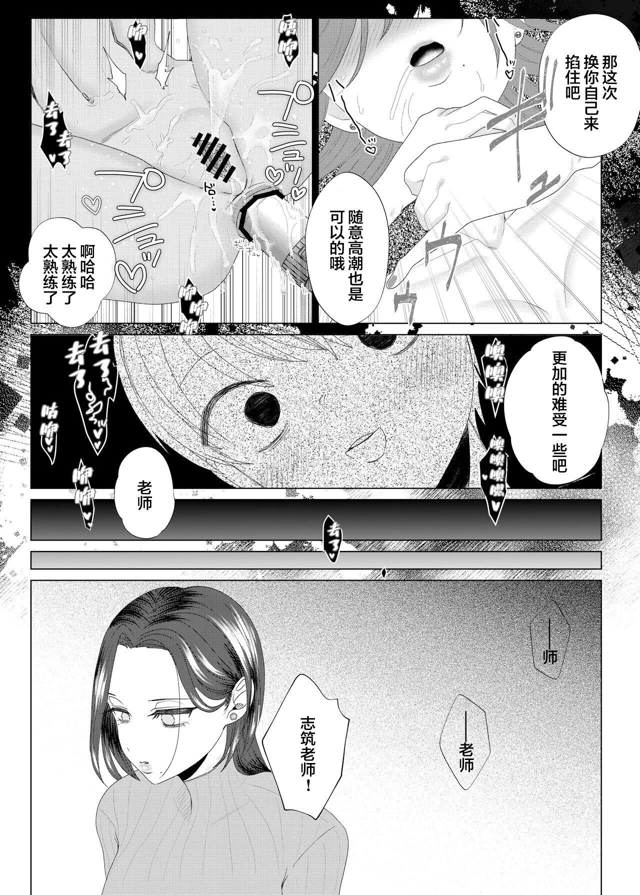 ASK 世罗吉。 クズ教师を催眠アプリで奴隷化复讐调教 中国翻訳-第1章-图片24