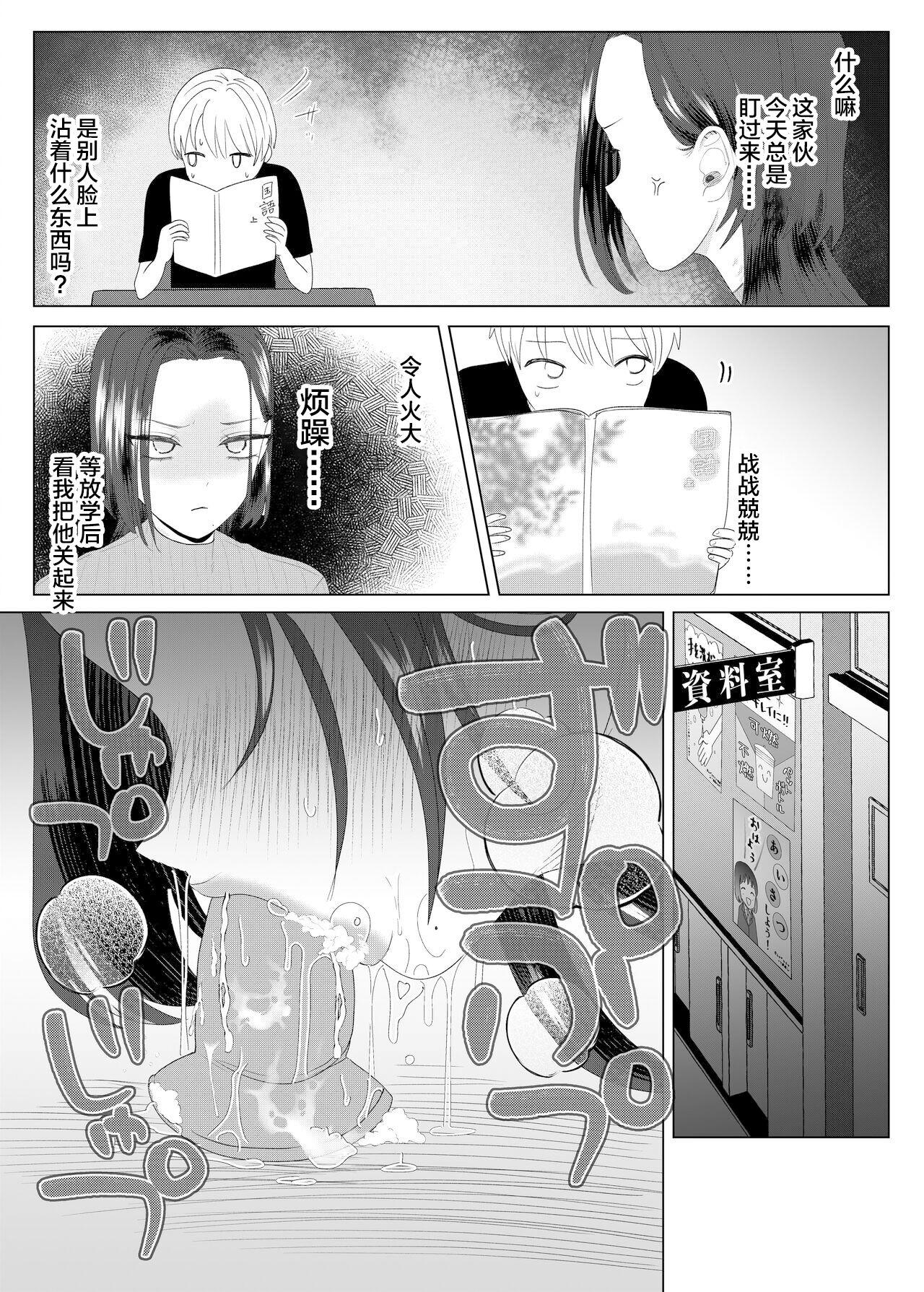 ASK 世罗吉。 クズ教师を催眠アプリで奴隷化复讐调教 中国翻訳-第1章-图片26