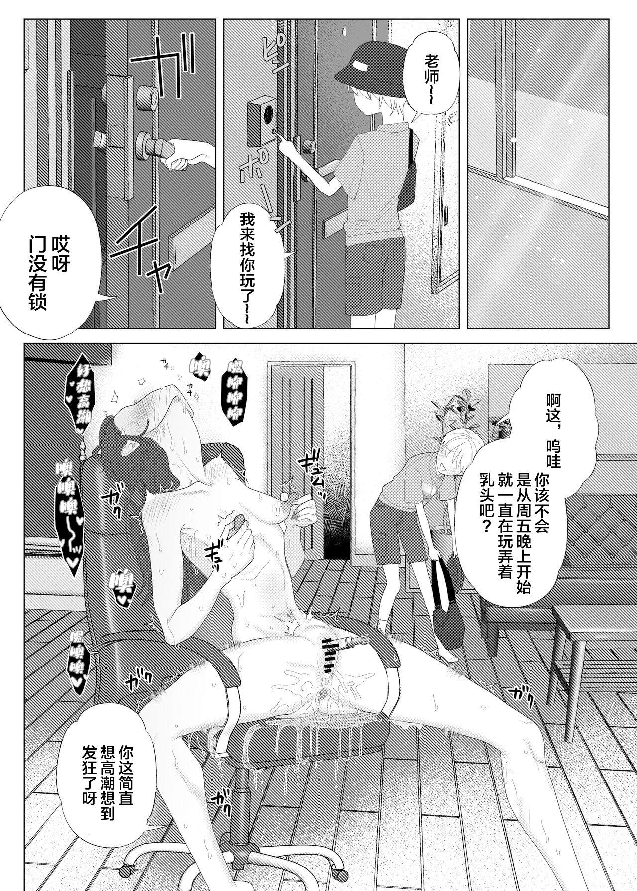 ASK 世罗吉。 クズ教师を催眠アプリで奴隷化复讐调教 中国翻訳-第1章-图片33