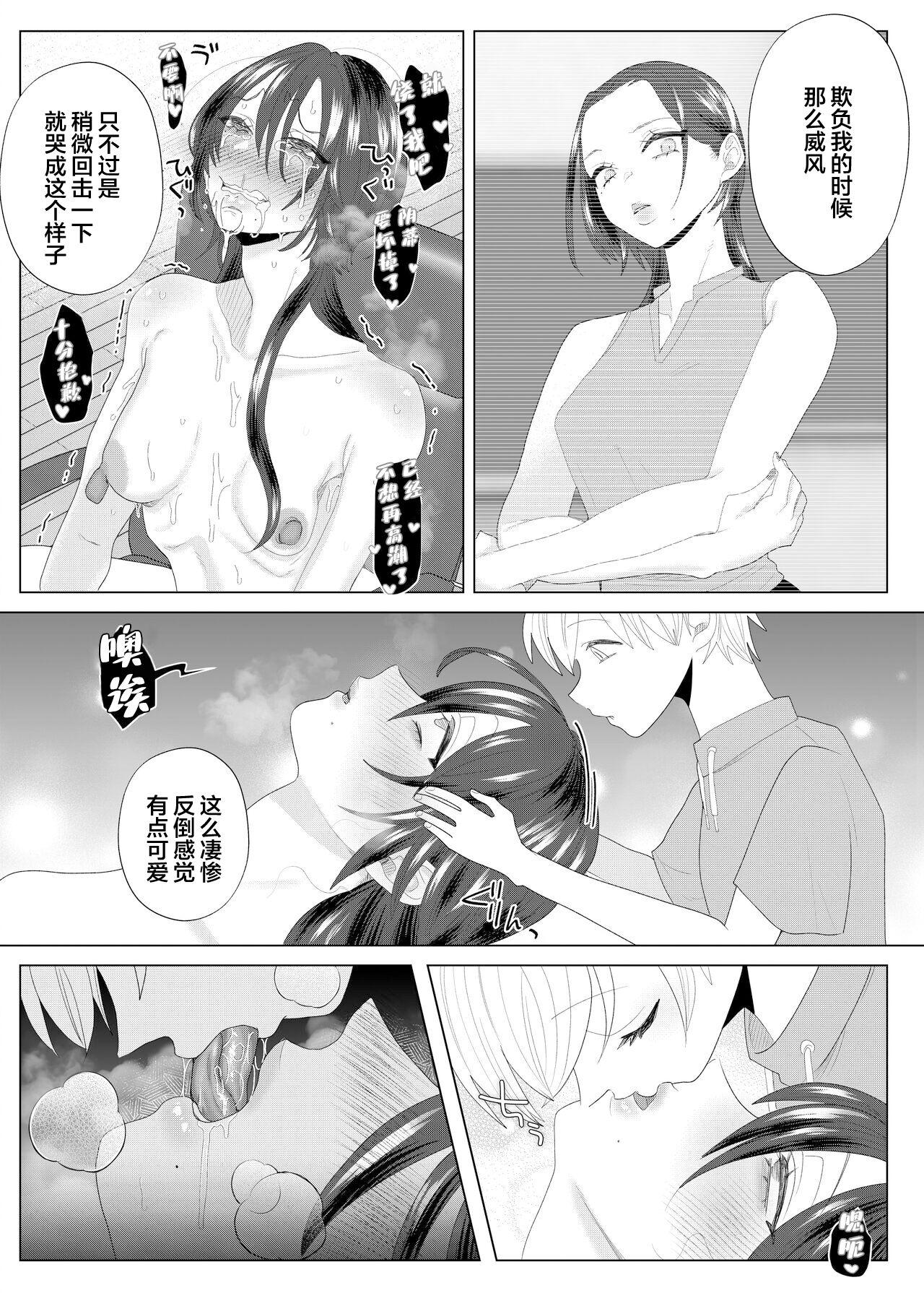 ASK 世罗吉。 クズ教师を催眠アプリで奴隷化复讐调教 中国翻訳-第1章-图片38