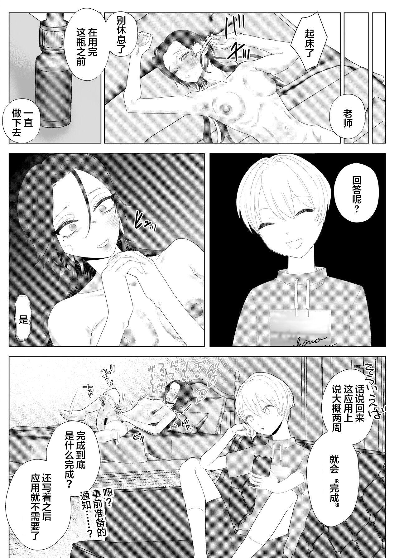 ASK 世罗吉。 クズ教师を催眠アプリで奴隷化复讐调教 中国翻訳-第1章-图片39