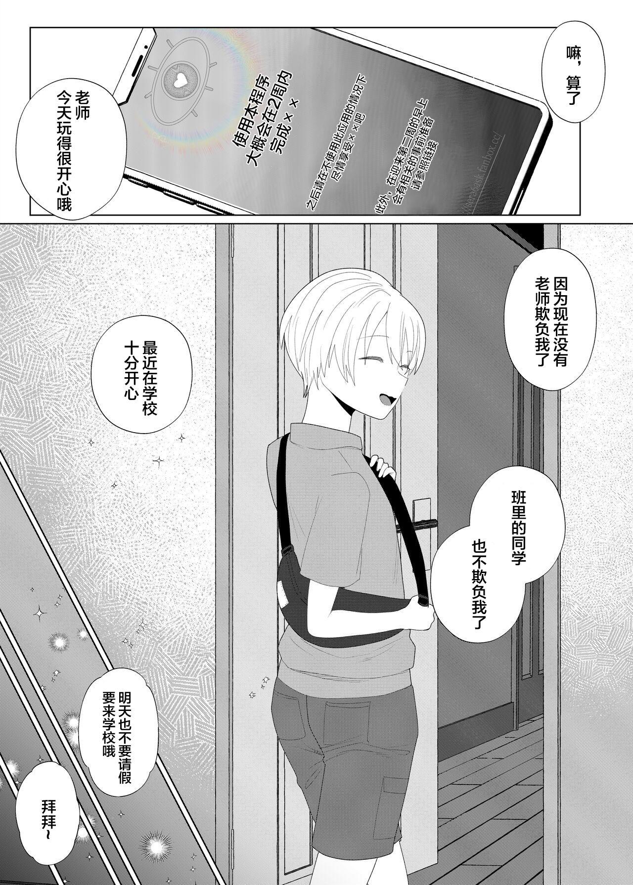 ASK 世罗吉。 クズ教师を催眠アプリで奴隷化复讐调教 中国翻訳-第1章-图片40