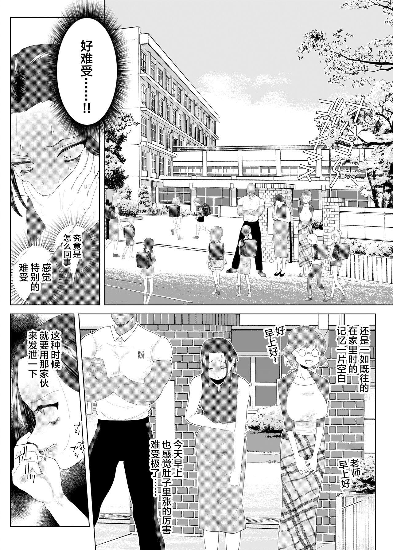 ASK 世罗吉。 クズ教师を催眠アプリで奴隷化复讐调教 中国翻訳-第1章-图片41