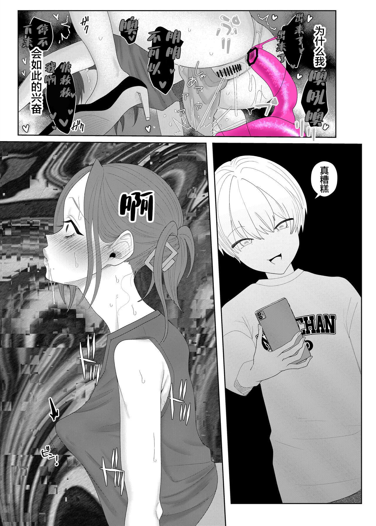 ASK 世罗吉。 クズ教师を催眠アプリで奴隷化复讐调教 中国翻訳-第1章-图片46