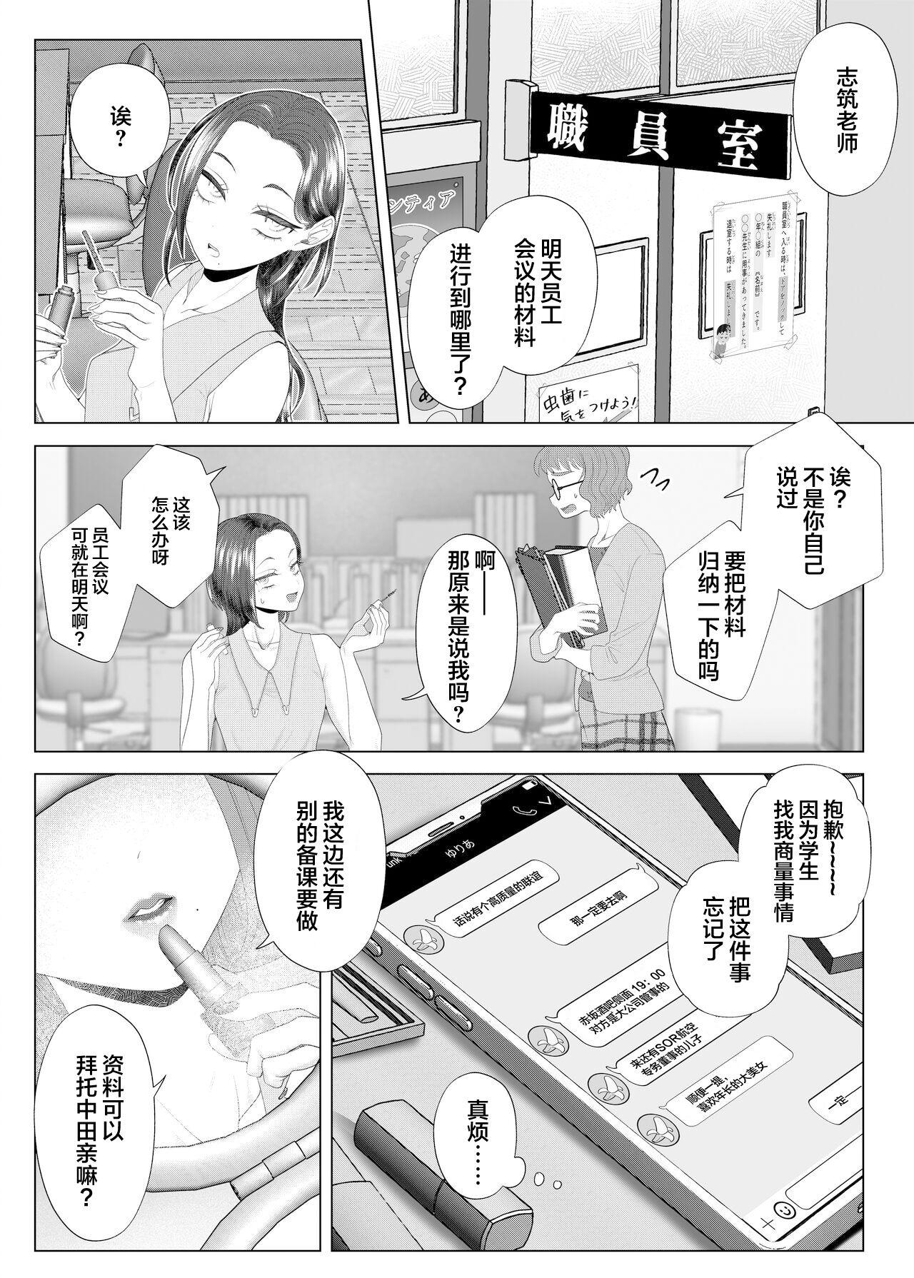 ASK 世罗吉。 クズ教师を催眠アプリで奴隷化复讐调教 中国翻訳-第1章-图片5