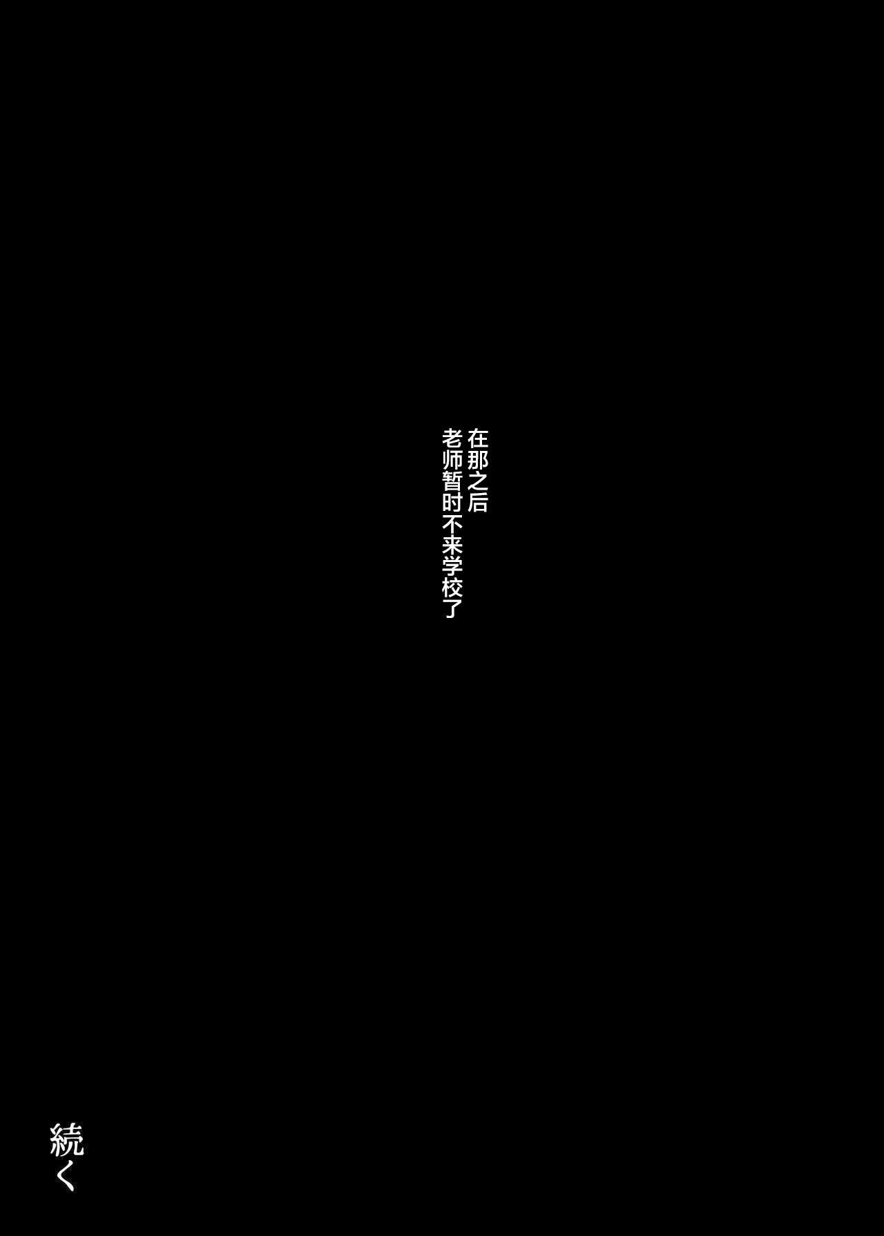 ASK 世罗吉。 クズ教师を催眠アプリで奴隷化复讐调教 中国翻訳-第1章-图片50