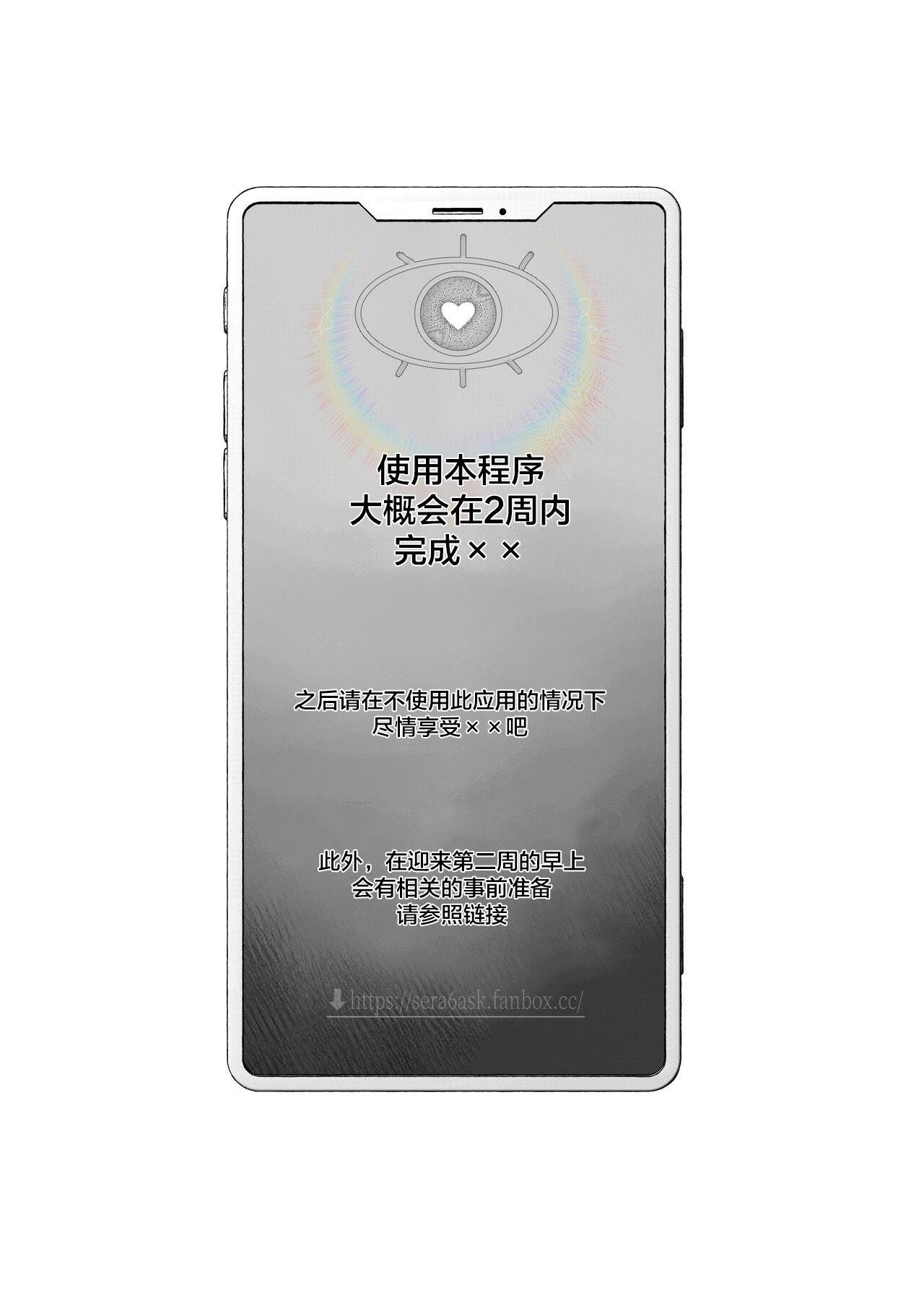 ASK 世罗吉。 クズ教师を催眠アプリで奴隷化复讐调教 中国翻訳-第1章-图片51