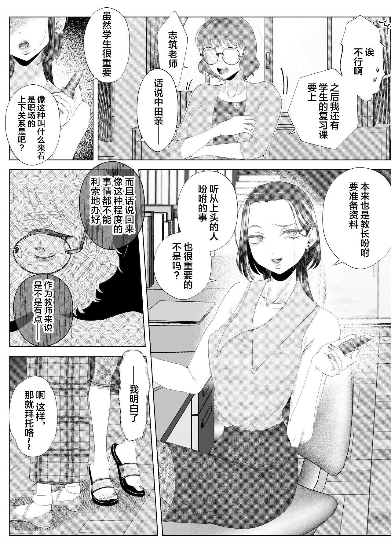ASK 世罗吉。 クズ教师を催眠アプリで奴隷化复讐调教 中国翻訳-第1章-图片6