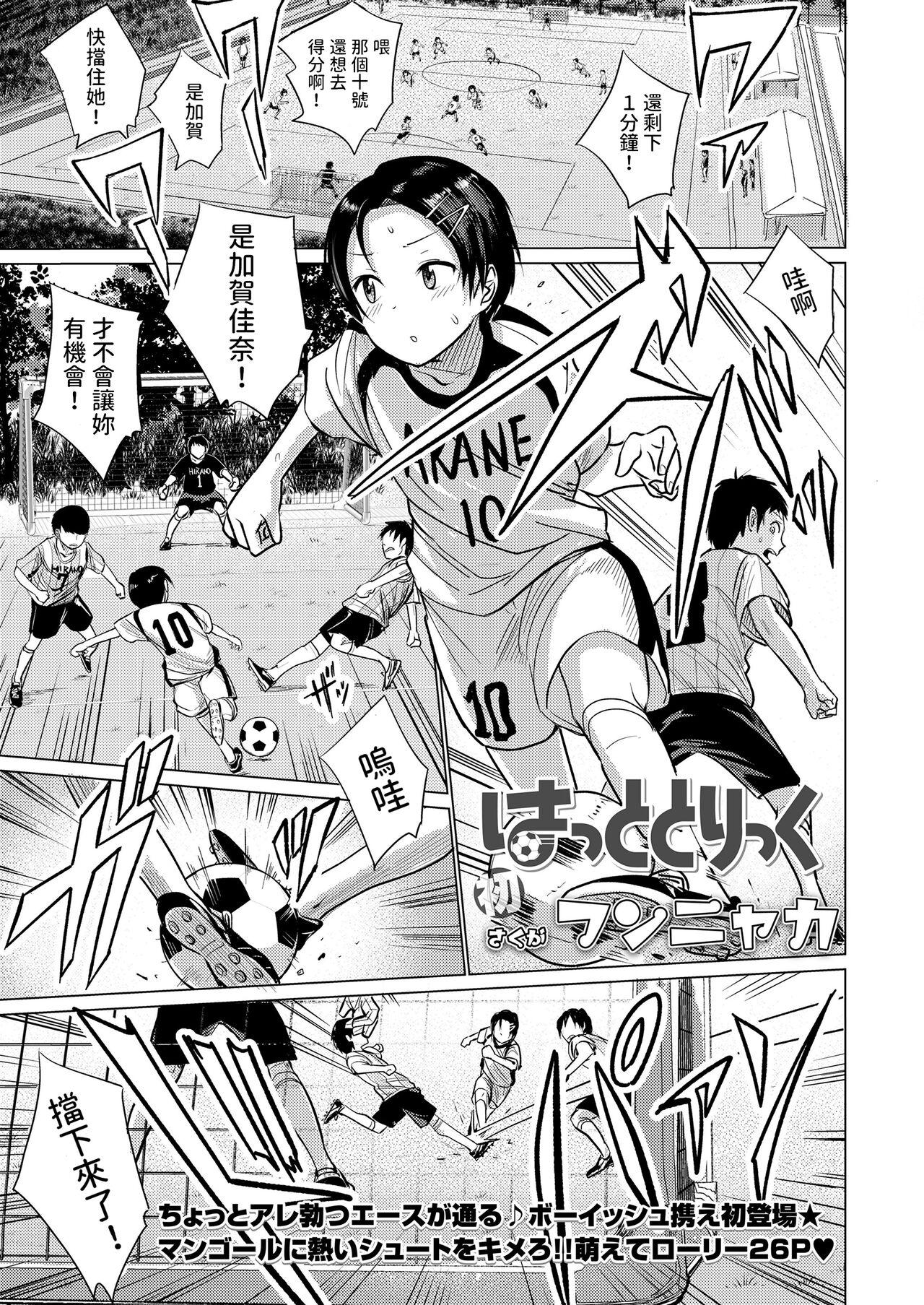 フンニャカ  はっととりっく  COMIC LO 2023年10月号  中文翻译
