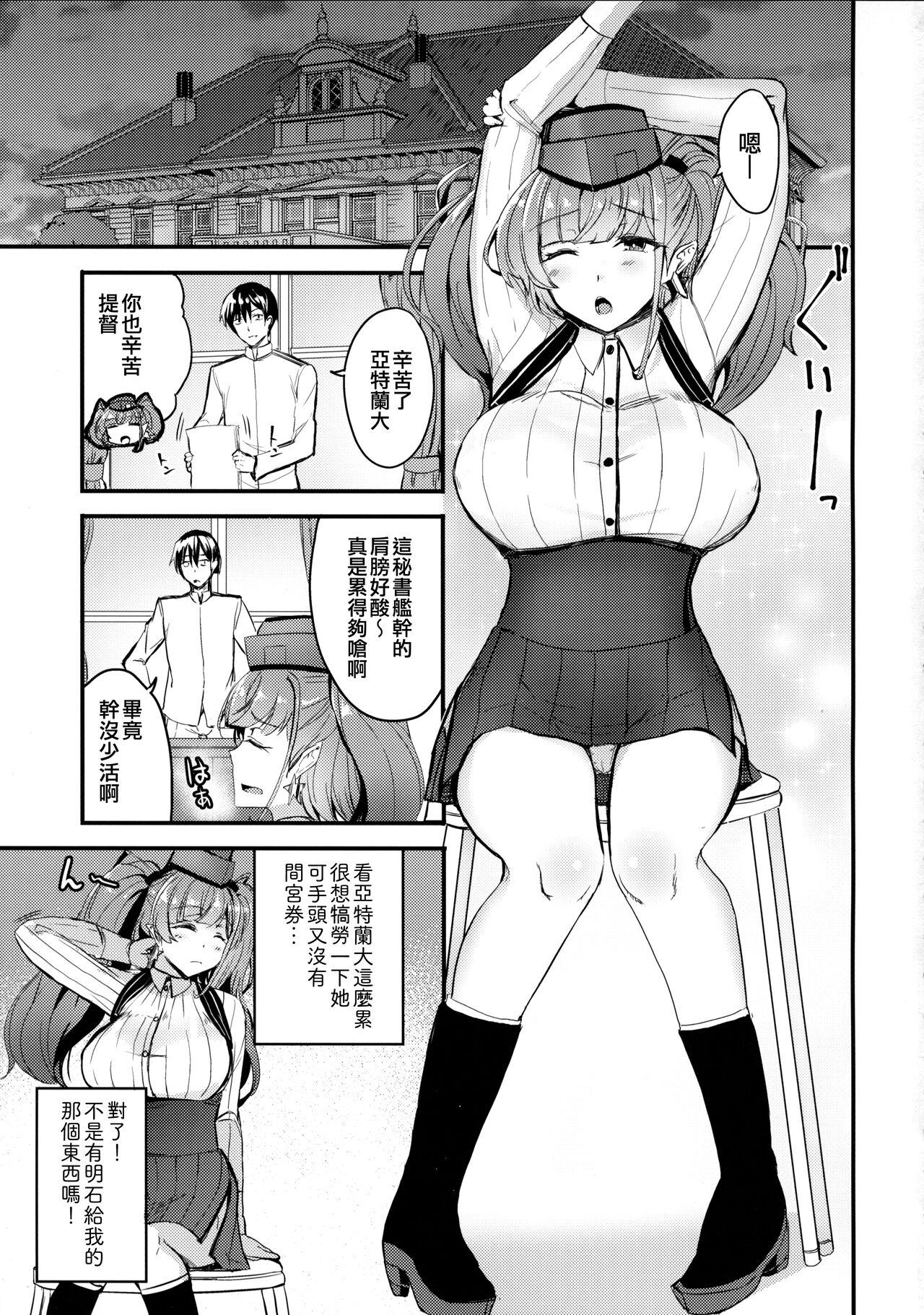 C101 AKACIA 银一 アトランタのオイルマッサージ 舰队これくしょん 舰これ 中国翻訳-第1章-图片3