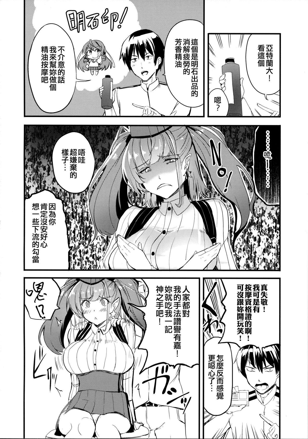 C101 AKACIA 银一 アトランタのオイルマッサージ 舰队これくしょん 舰これ 中国翻訳-第1章-图片4