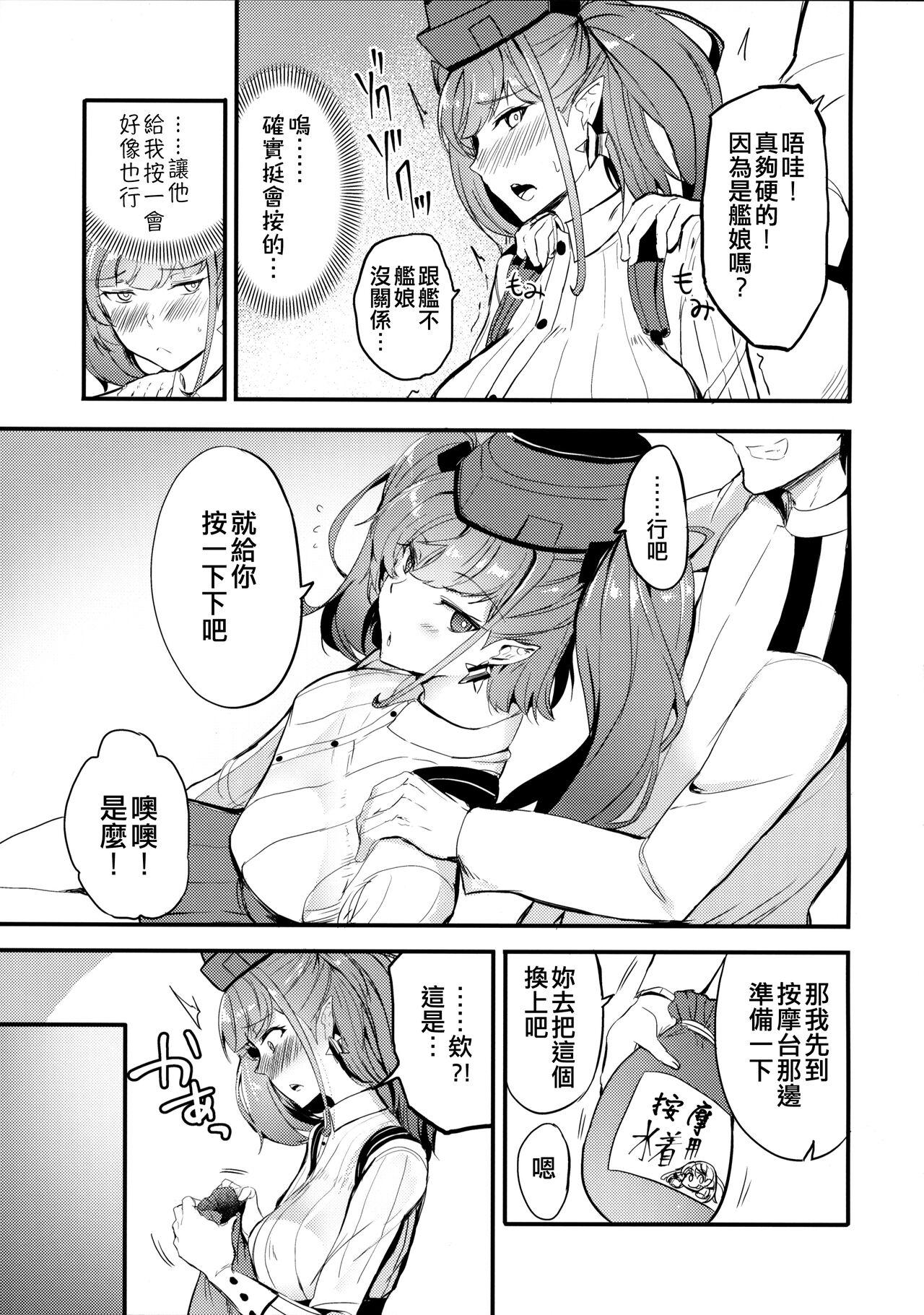C101 AKACIA 银一 アトランタのオイルマッサージ 舰队これくしょん 舰これ 中国翻訳-第1章-图片5