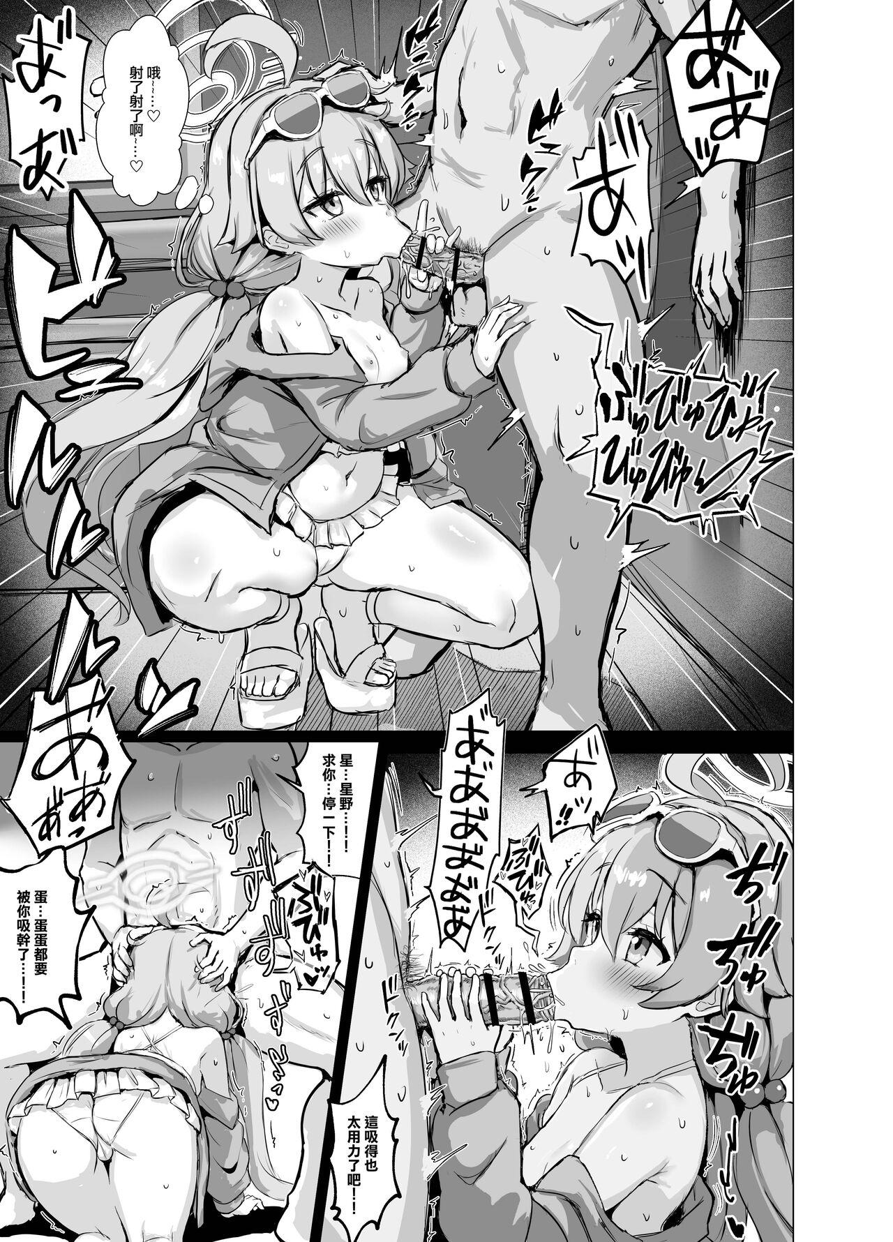 ふずめ アビドスソープランド水着おじさん（ソープ嬢）12 ブルーアーカイブ 中国翻訳-第1章-图片7